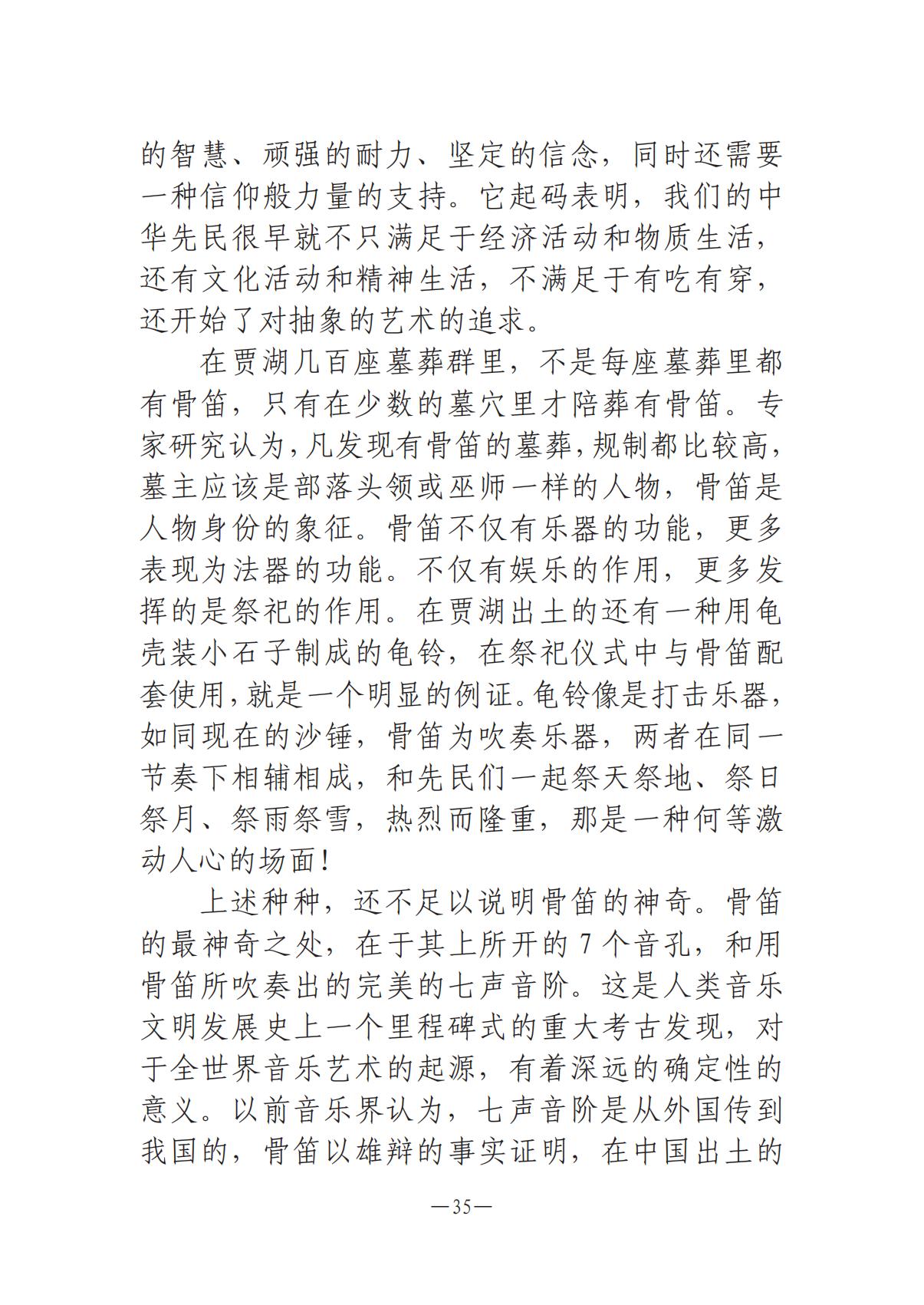 6.4-1  河南文艺动态2025年第11期（总第25期）(1)_34.jpg