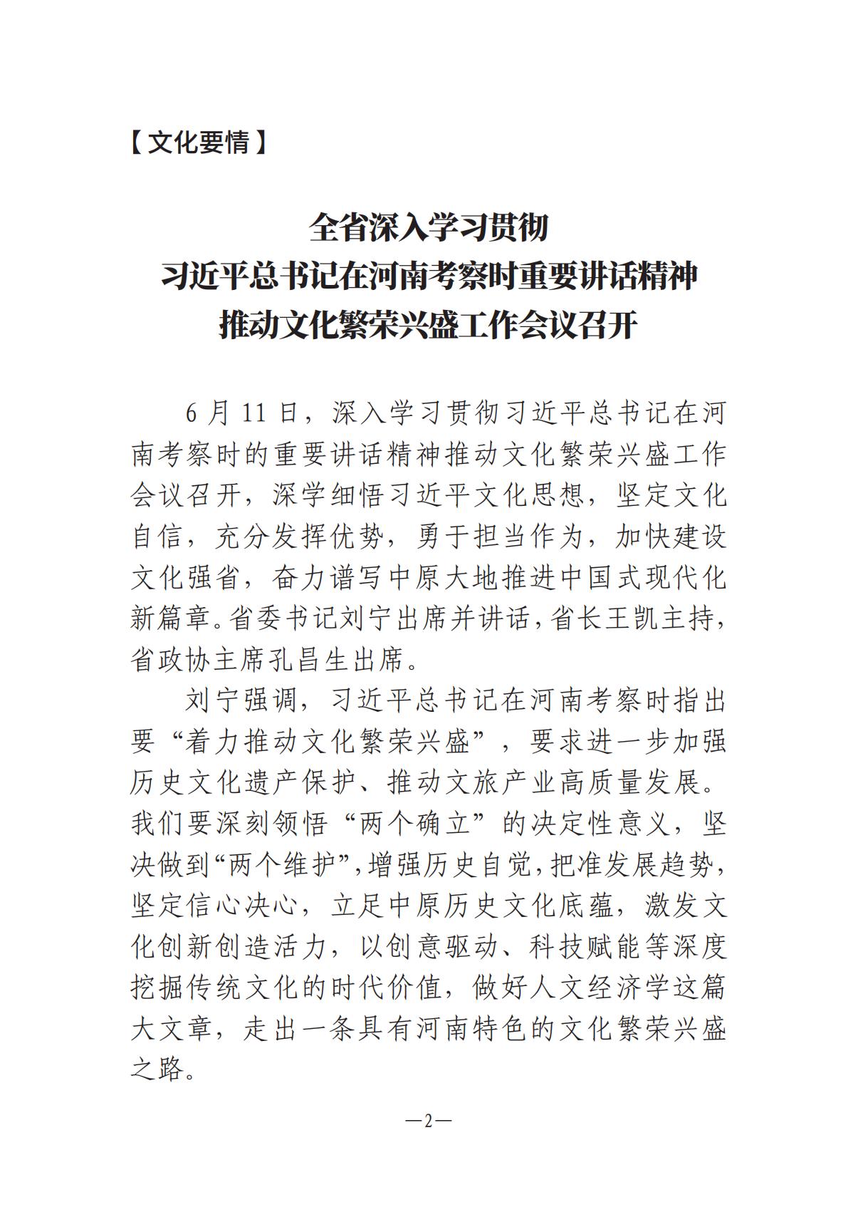 1-河南文艺动态2025年第12期（总第26期）(1)_01.jpg
