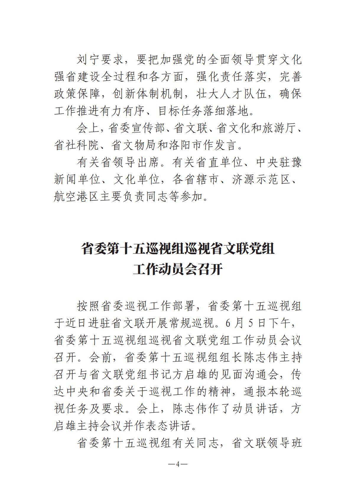 1-河南文艺动态2025年第12期（总第26期）(1)_03.jpg
