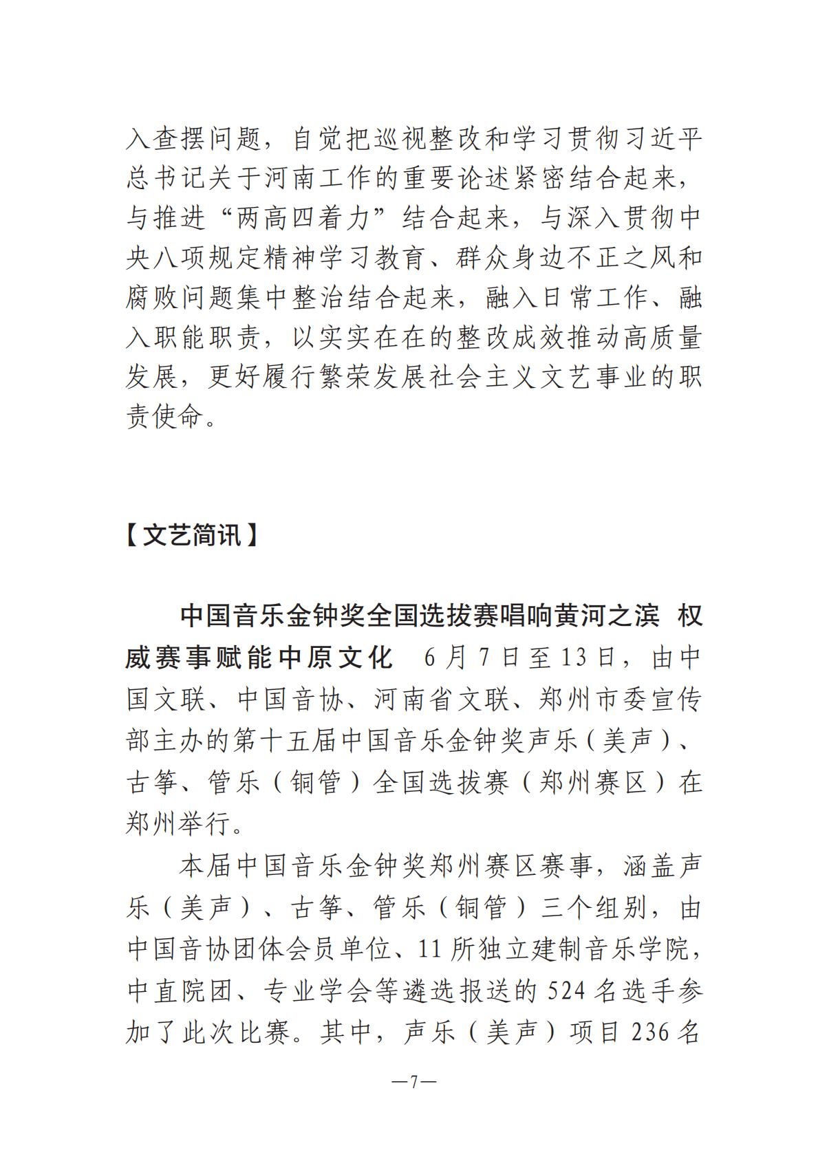 1-河南文艺动态2025年第12期（总第26期）(1)_06.jpg