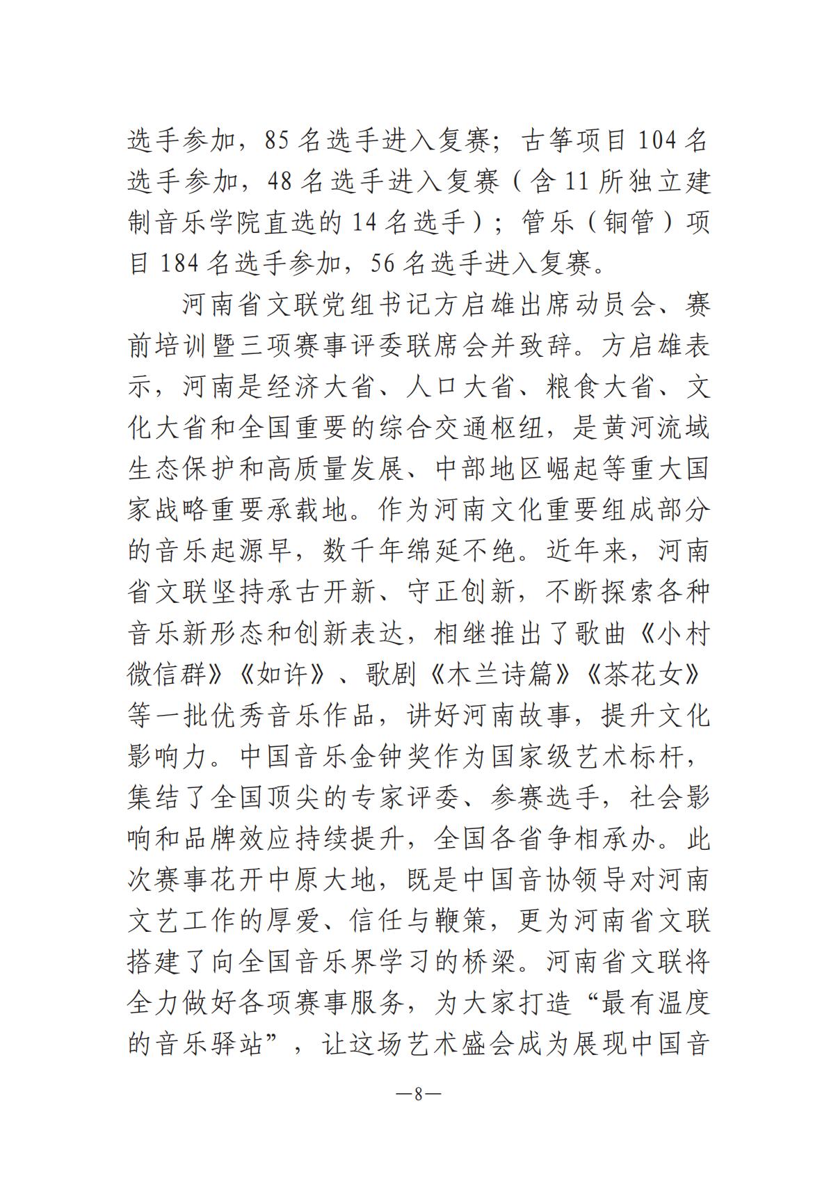 1-河南文艺动态2025年第12期（总第26期）(1)_07.jpg