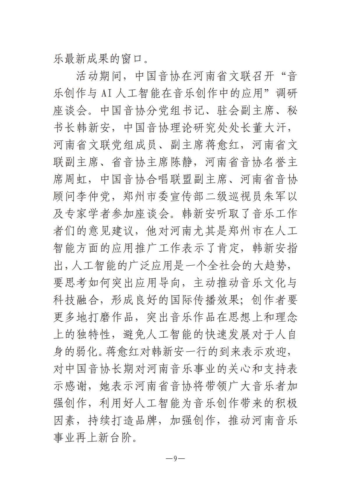 1-河南文艺动态2025年第12期（总第26期）(1)_08.jpg