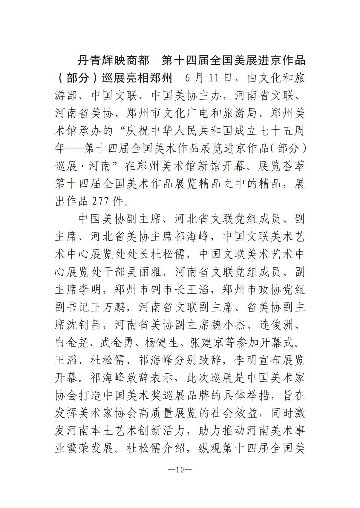 1-河南文艺动态2025年第12期（总第26期）(1)_09.jpg