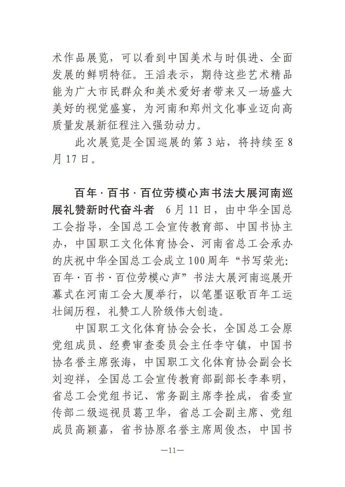 1-河南文艺动态2025年第12期（总第26期）(1)_10.jpg