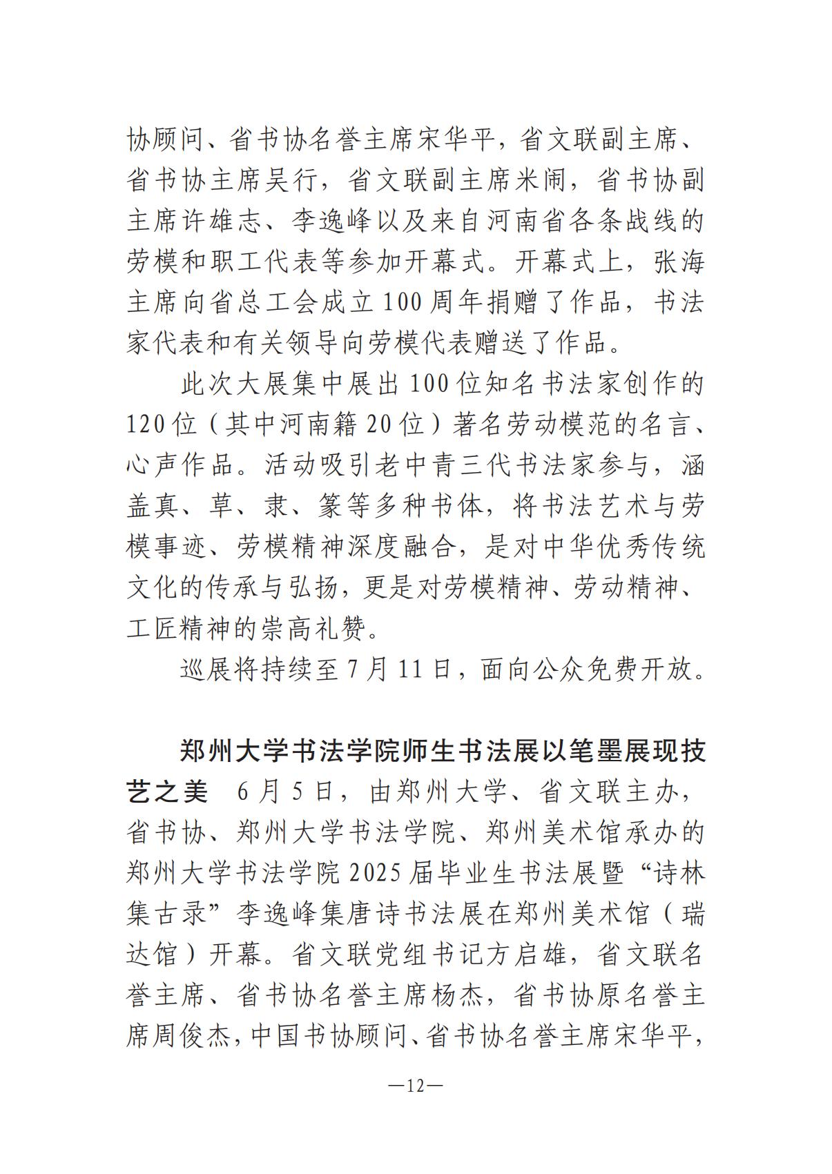 1-河南文艺动态2025年第12期（总第26期）(1)_11.jpg