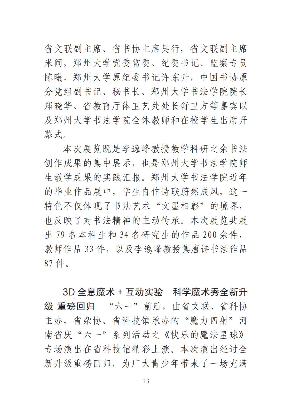 1-河南文艺动态2025年第12期（总第26期）(1)_12.jpg