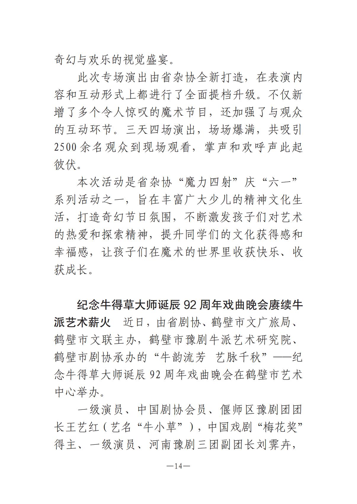 1-河南文艺动态2025年第12期（总第26期）(1)_13.jpg