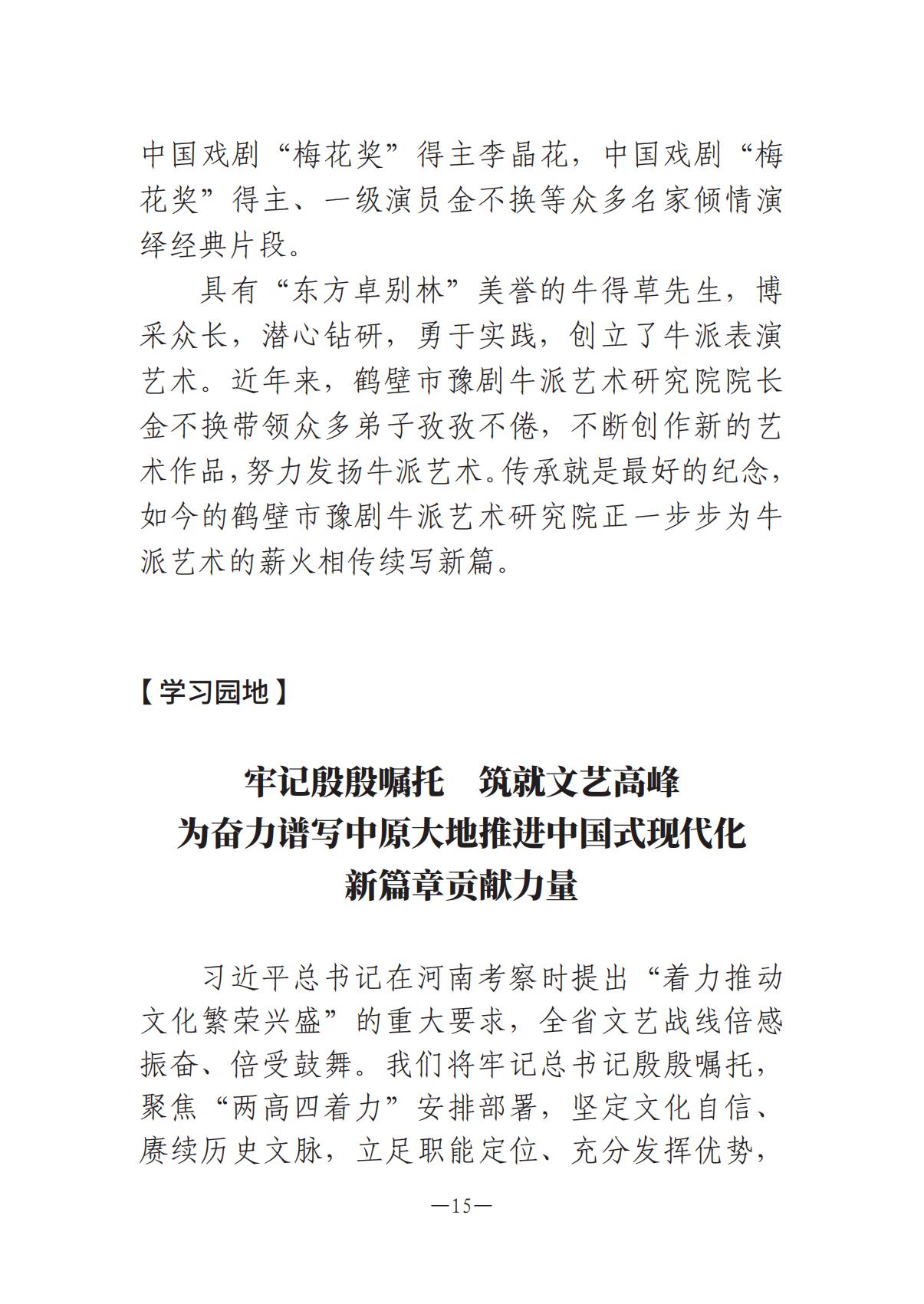 1-河南文艺动态2025年第12期（总第26期）(1)_14.jpg