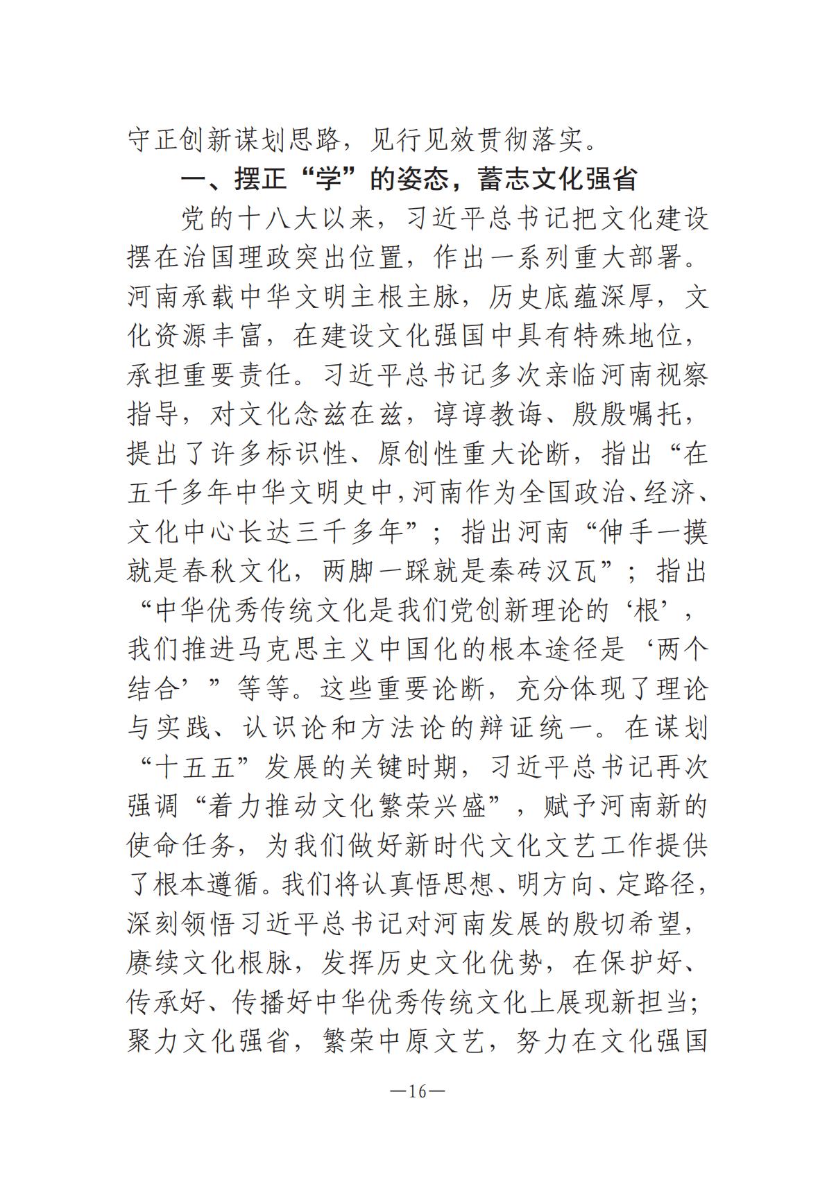 1-河南文艺动态2025年第12期（总第26期）(1)_15.jpg
