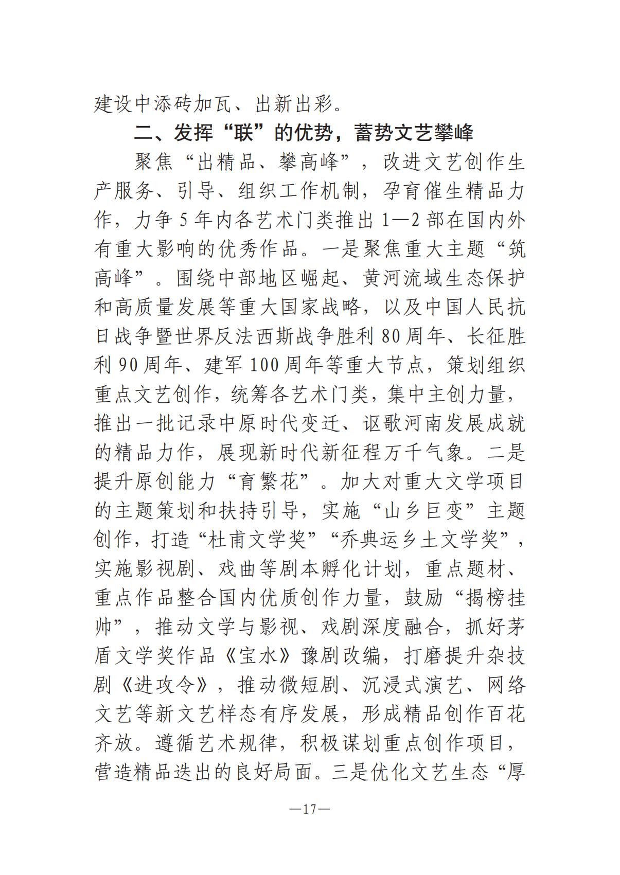 1-河南文艺动态2025年第12期（总第26期）(1)_16.jpg