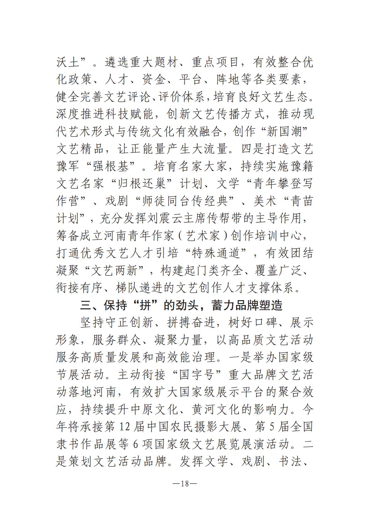 1-河南文艺动态2025年第12期（总第26期）(1)_17.jpg