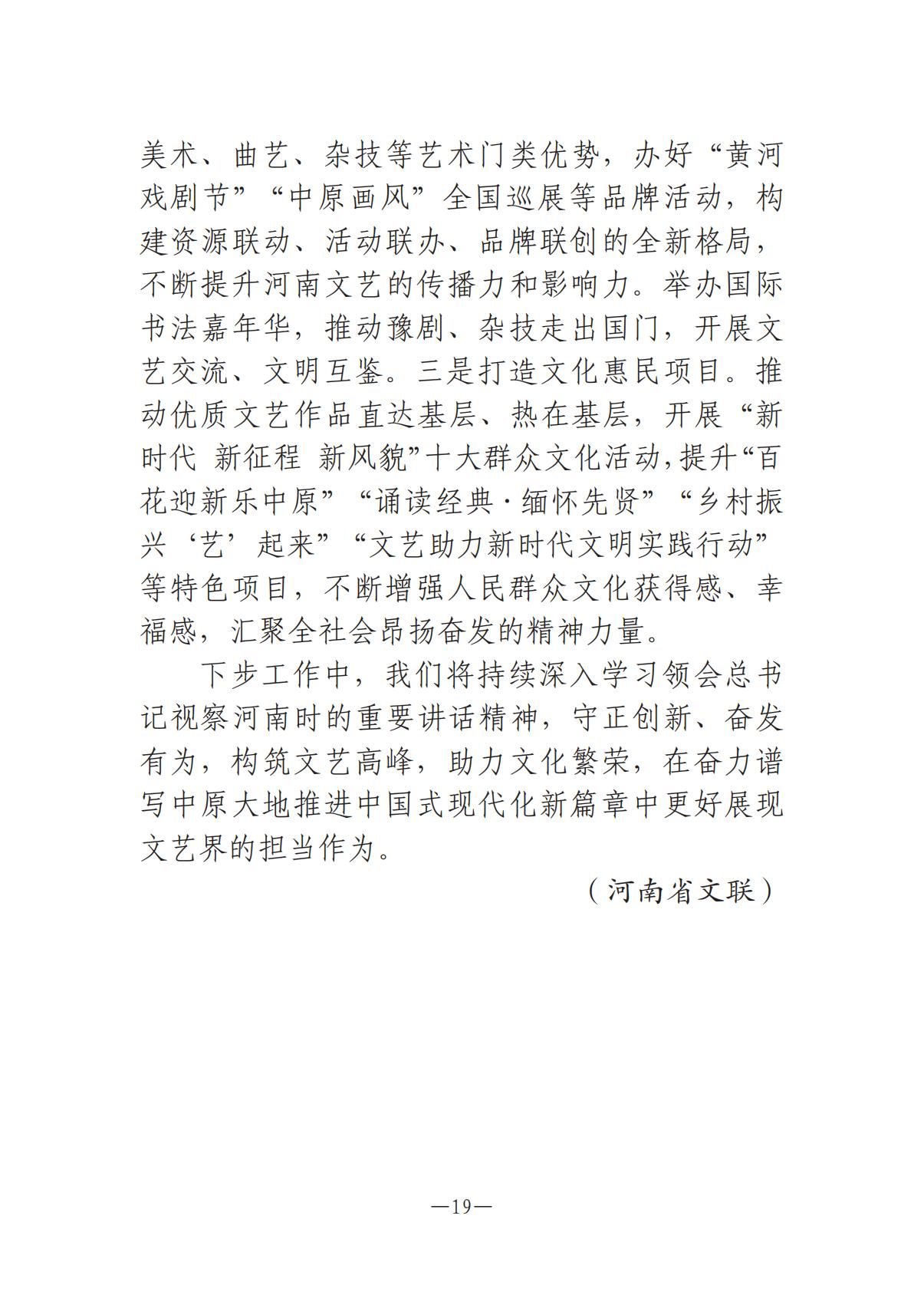 1-河南文艺动态2025年第12期（总第26期）(1)_18.jpg