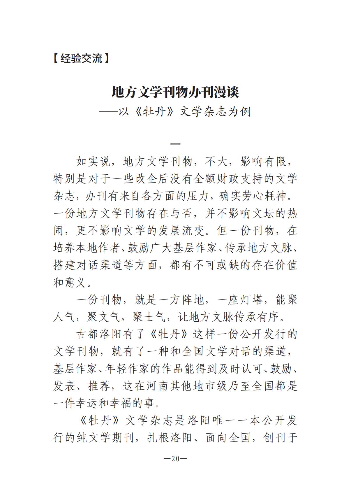 1-河南文艺动态2025年第12期（总第26期）(1)_19.jpg