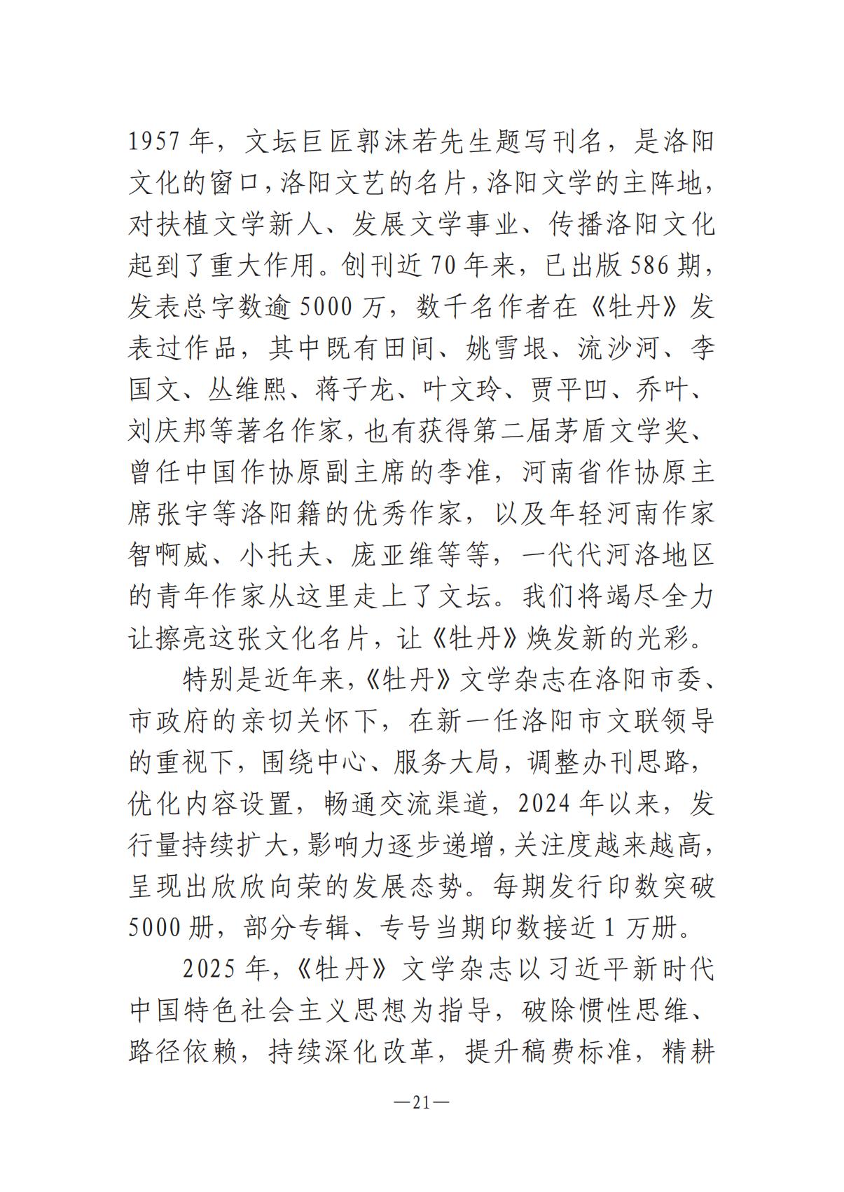 1-河南文艺动态2025年第12期（总第26期）(1)_20.jpg
