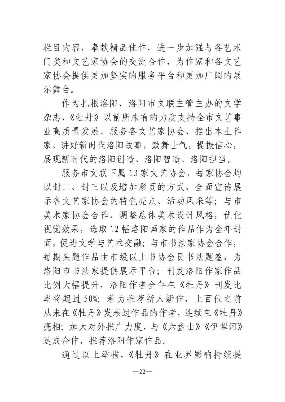 1-河南文艺动态2025年第12期（总第26期）(1)_21.jpg