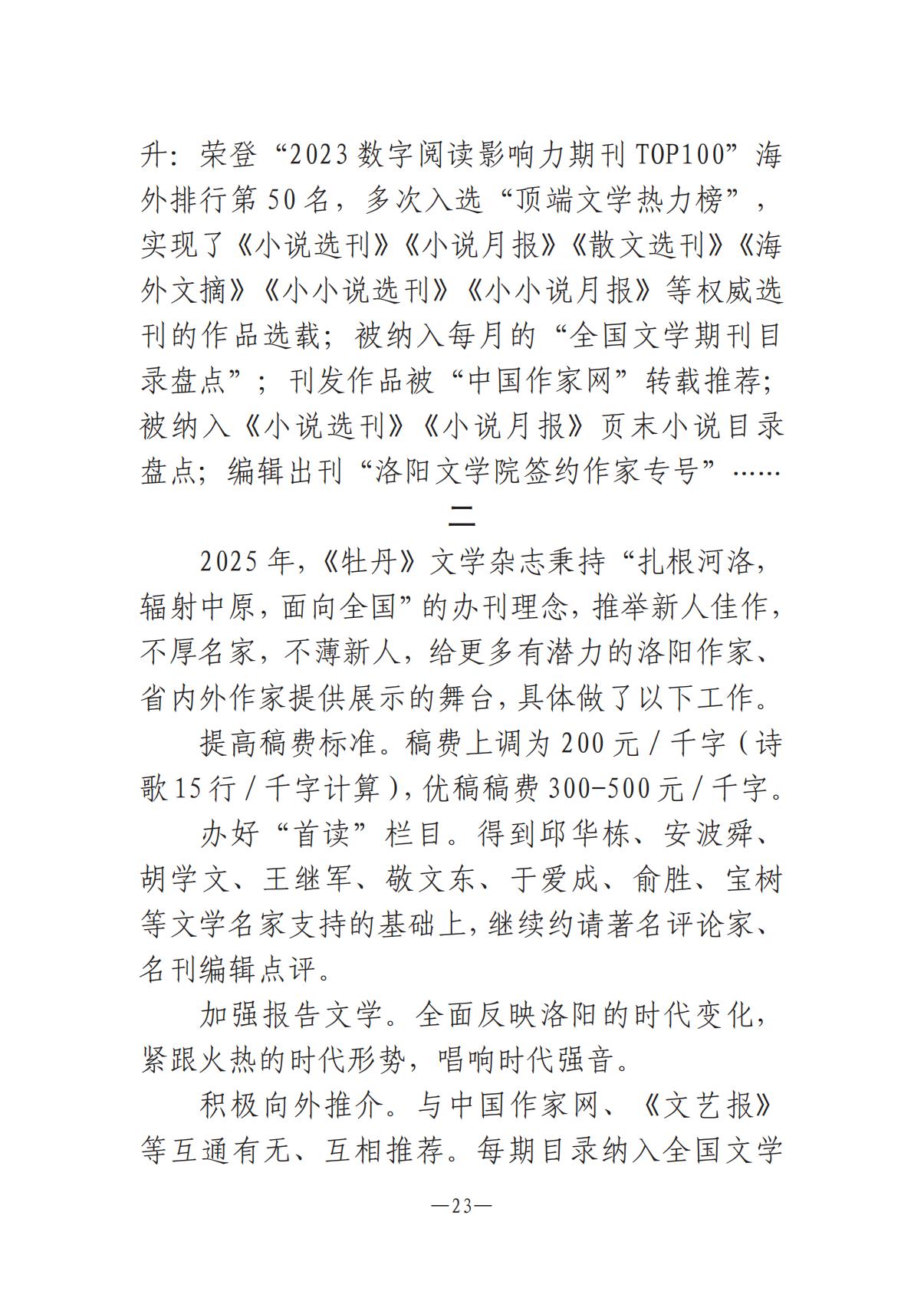 1-河南文艺动态2025年第12期（总第26期）(1)_22.jpg