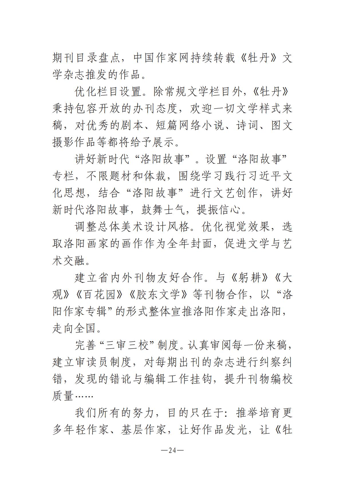 1-河南文艺动态2025年第12期（总第26期）(1)_23.jpg