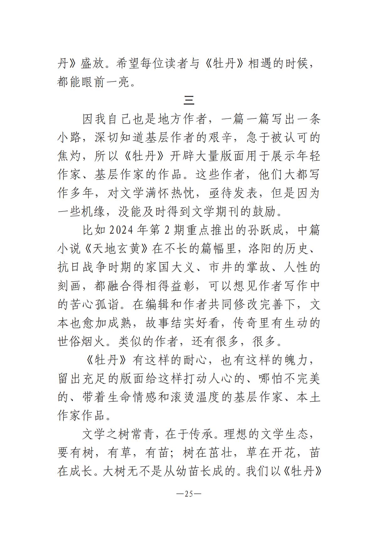 1-河南文艺动态2025年第12期（总第26期）(1)_24.jpg
