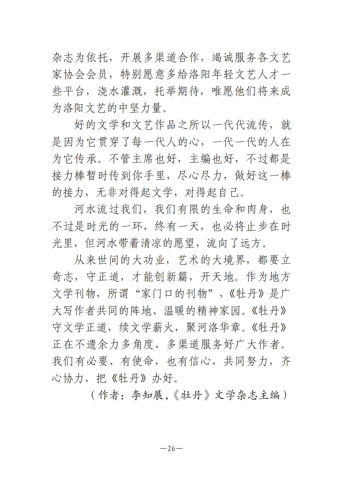 1-河南文艺动态2025年第12期（总第26期）(1)_25.jpg