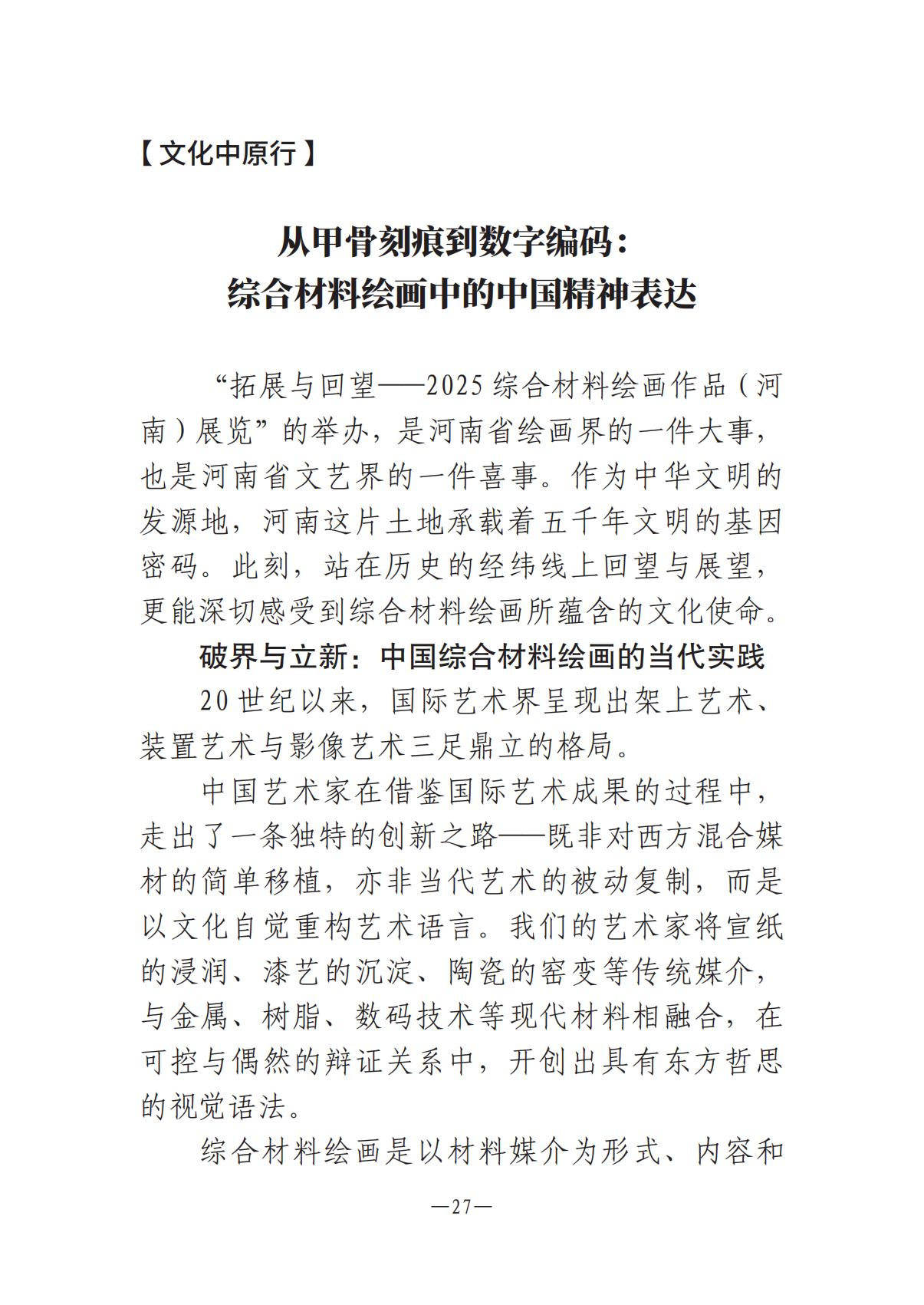 1-河南文艺动态2025年第12期（总第26期）(1)_26.jpg