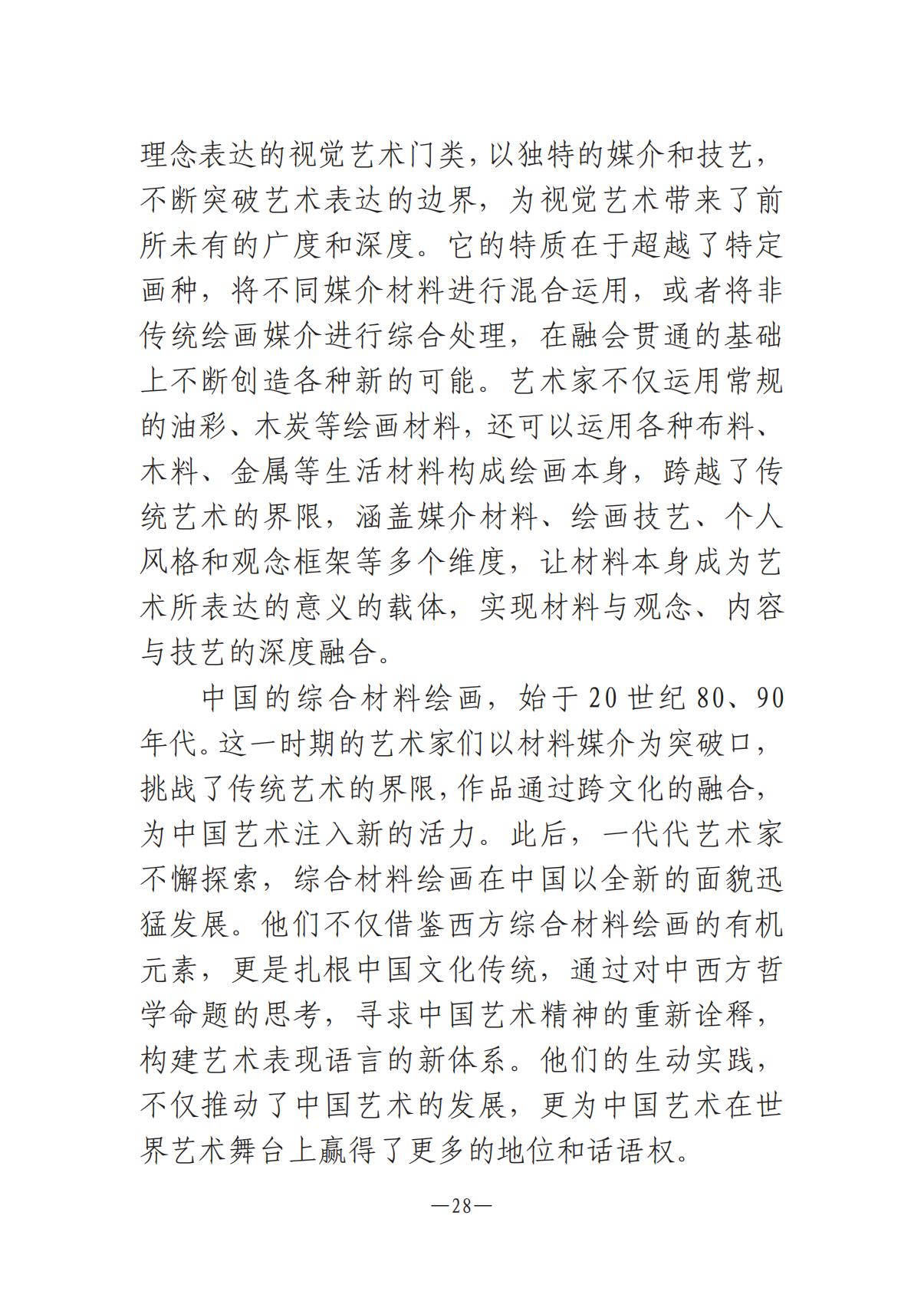 1-河南文艺动态2025年第12期（总第26期）(1)_27.jpg