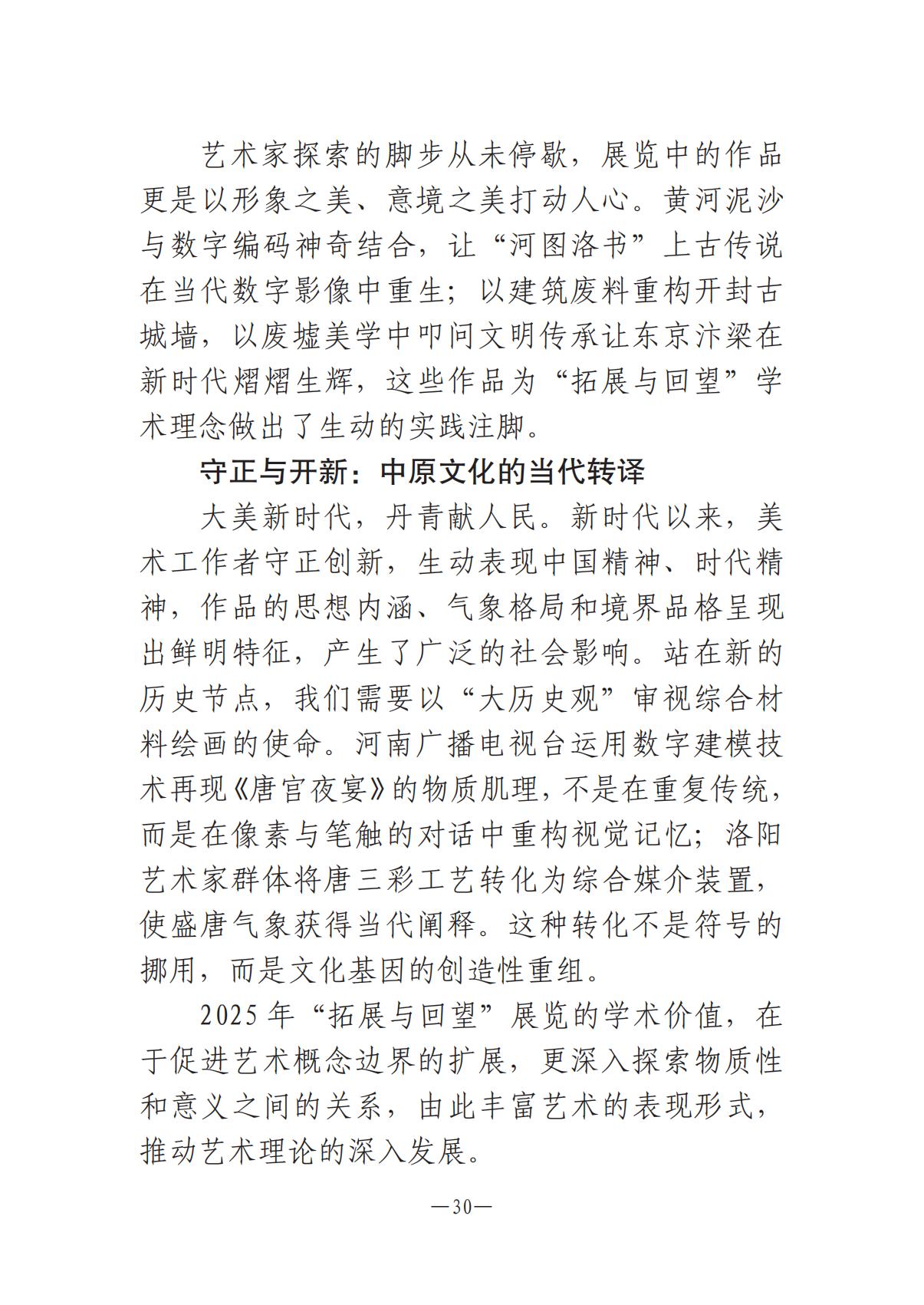 1-河南文艺动态2025年第12期（总第26期）(1)_29.jpg