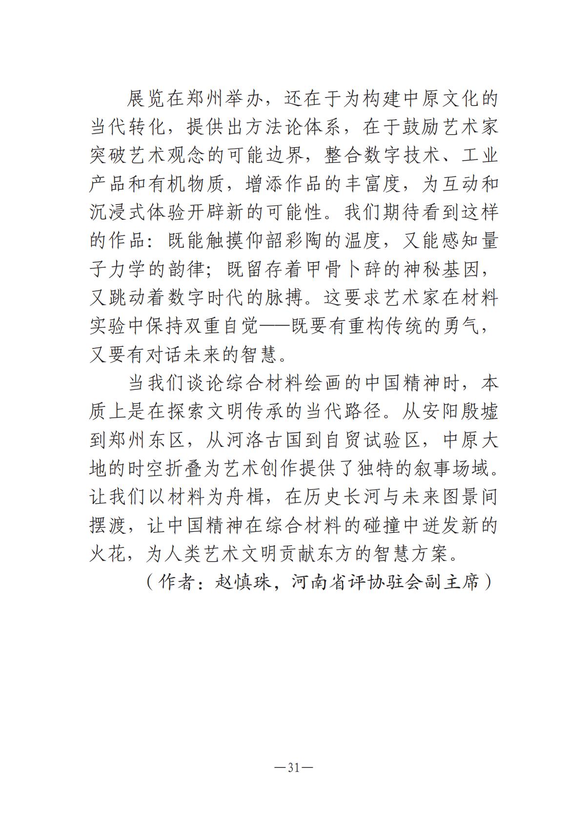 1-河南文艺动态2025年第12期（总第26期）(1)_30.jpg