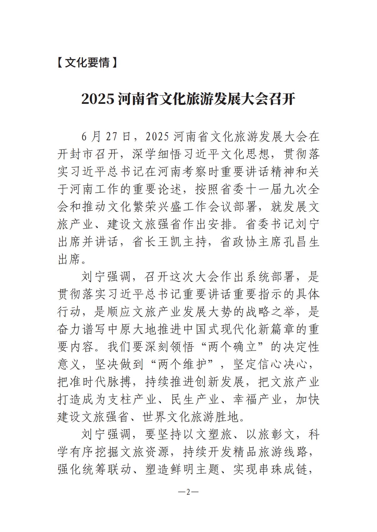《河南文艺动态》2025年第13期 （总第27期）_01.jpg