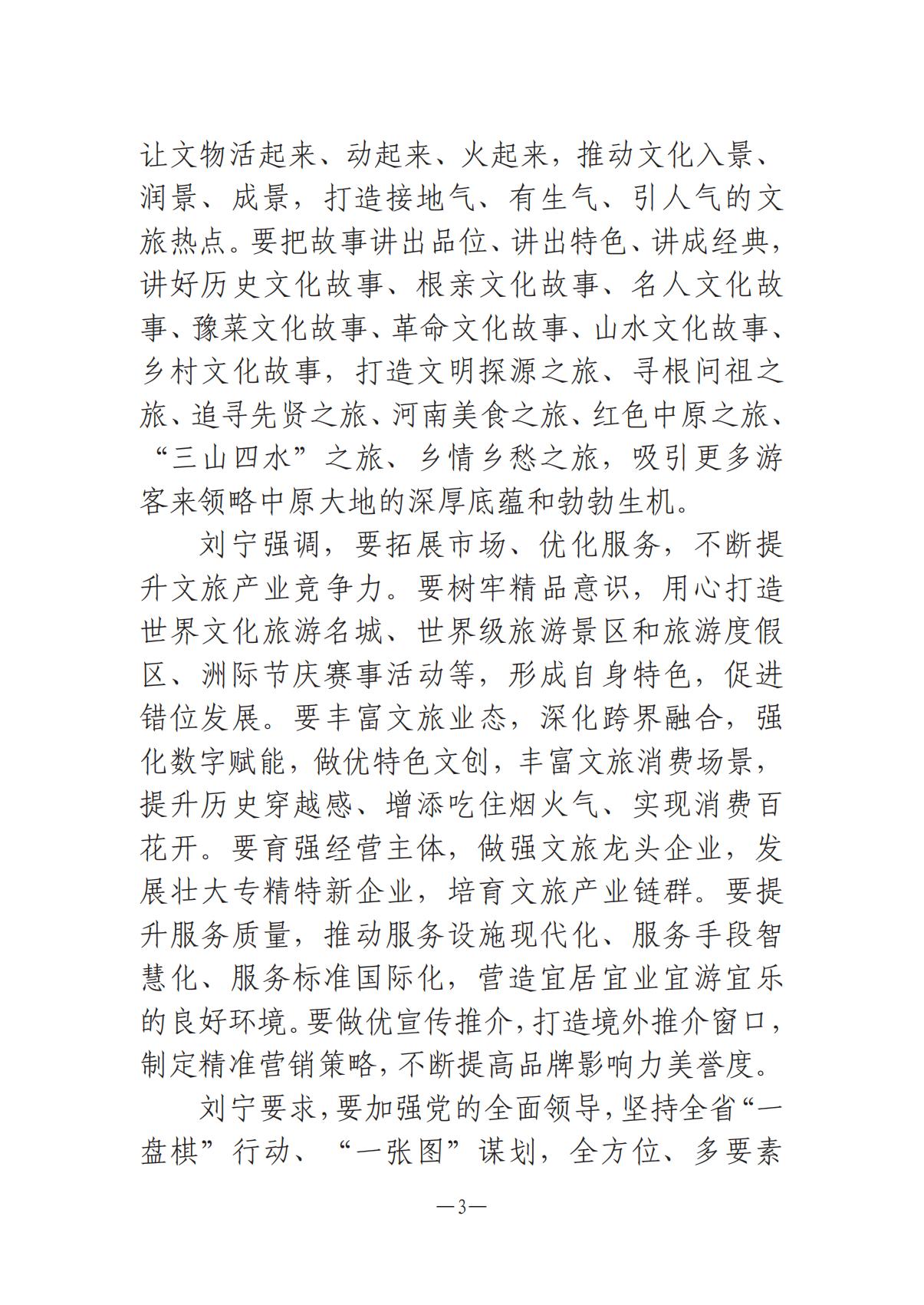 《河南文艺动态》2025年第13期 （总第27期）_02.jpg