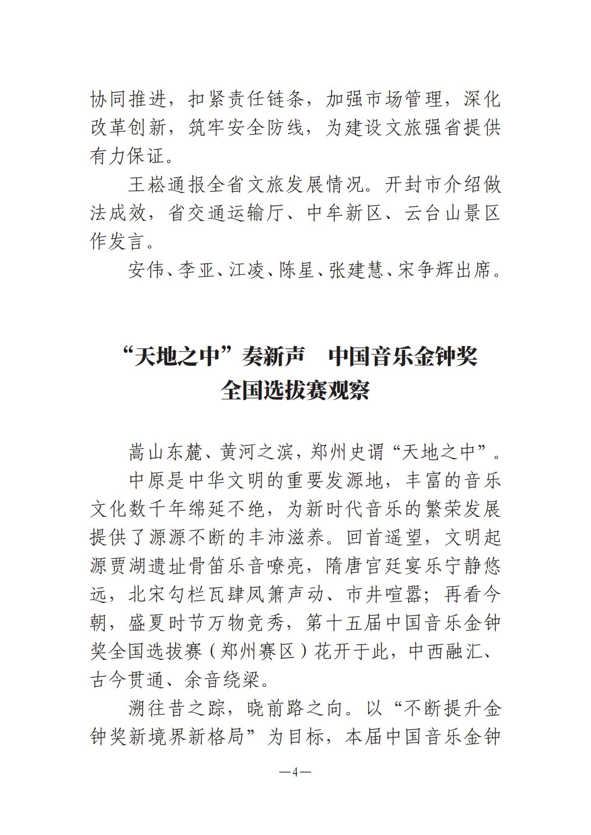 《河南文艺动态》2025年第13期 （总第27期）_03.jpg