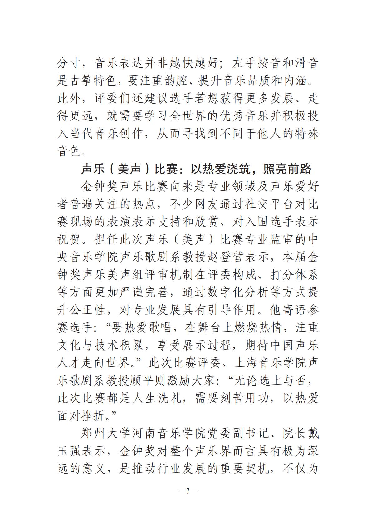 《河南文艺动态》2025年第13期 （总第27期）_06.jpg