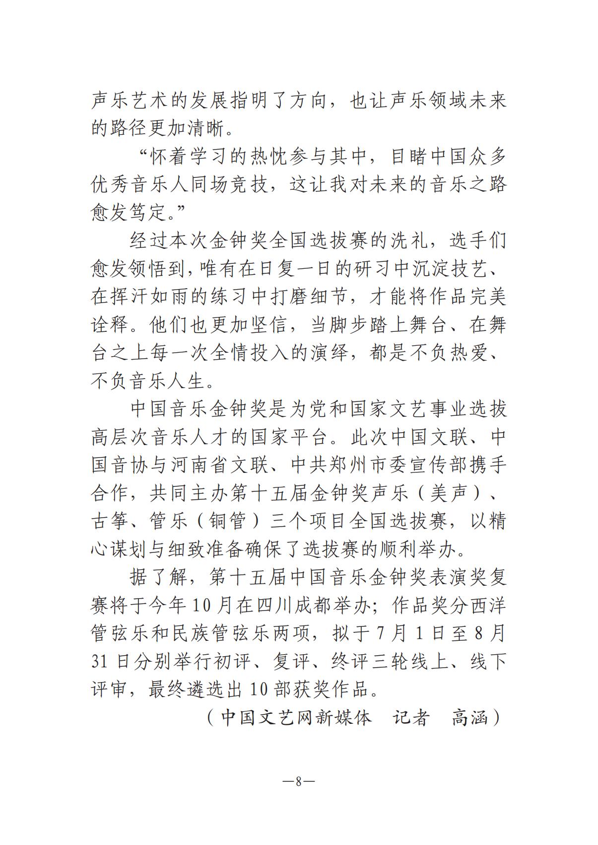 《河南文艺动态》2025年第13期 （总第27期）_07.jpg