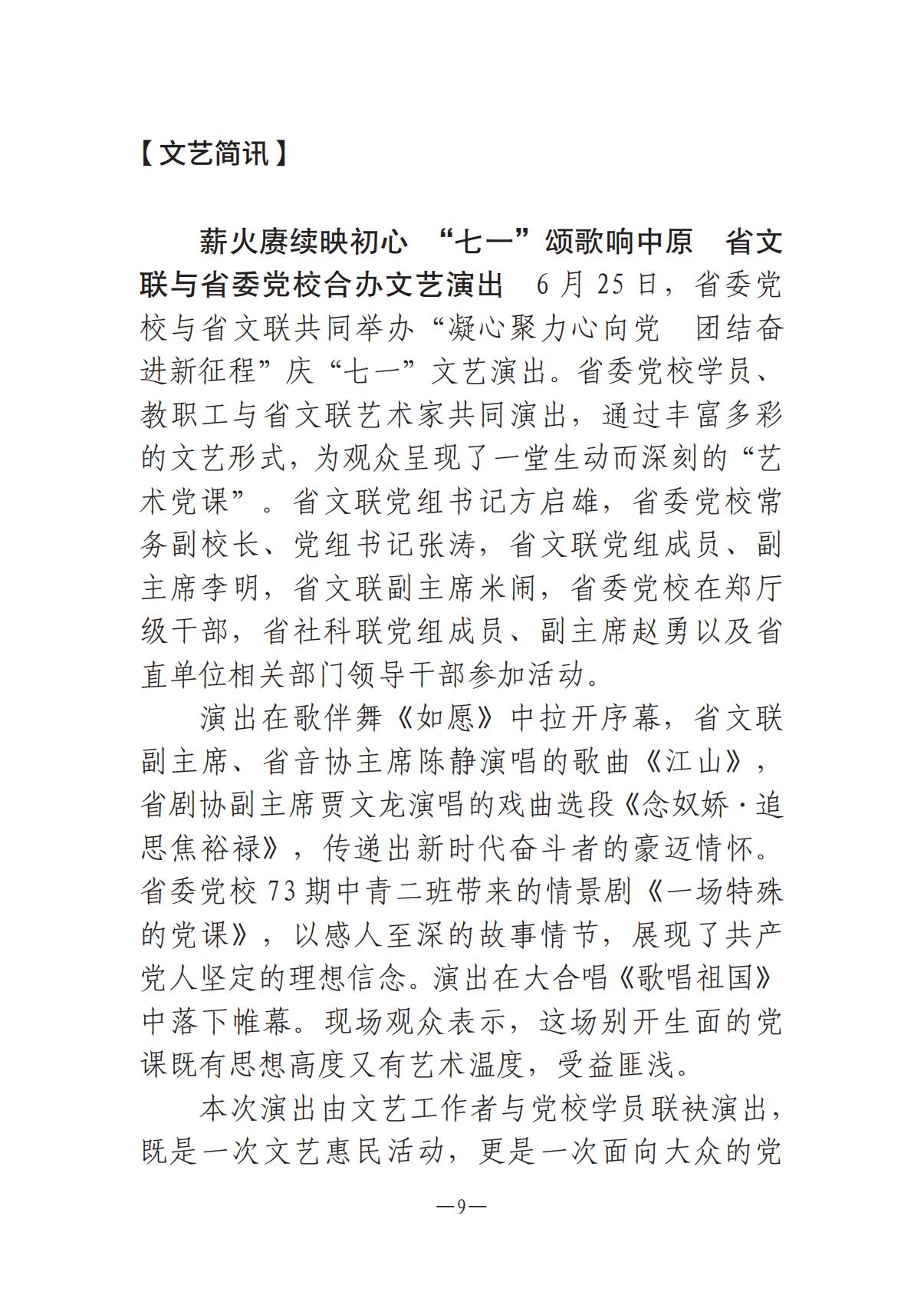 《河南文艺动态》2025年第13期 （总第27期）_08.jpg