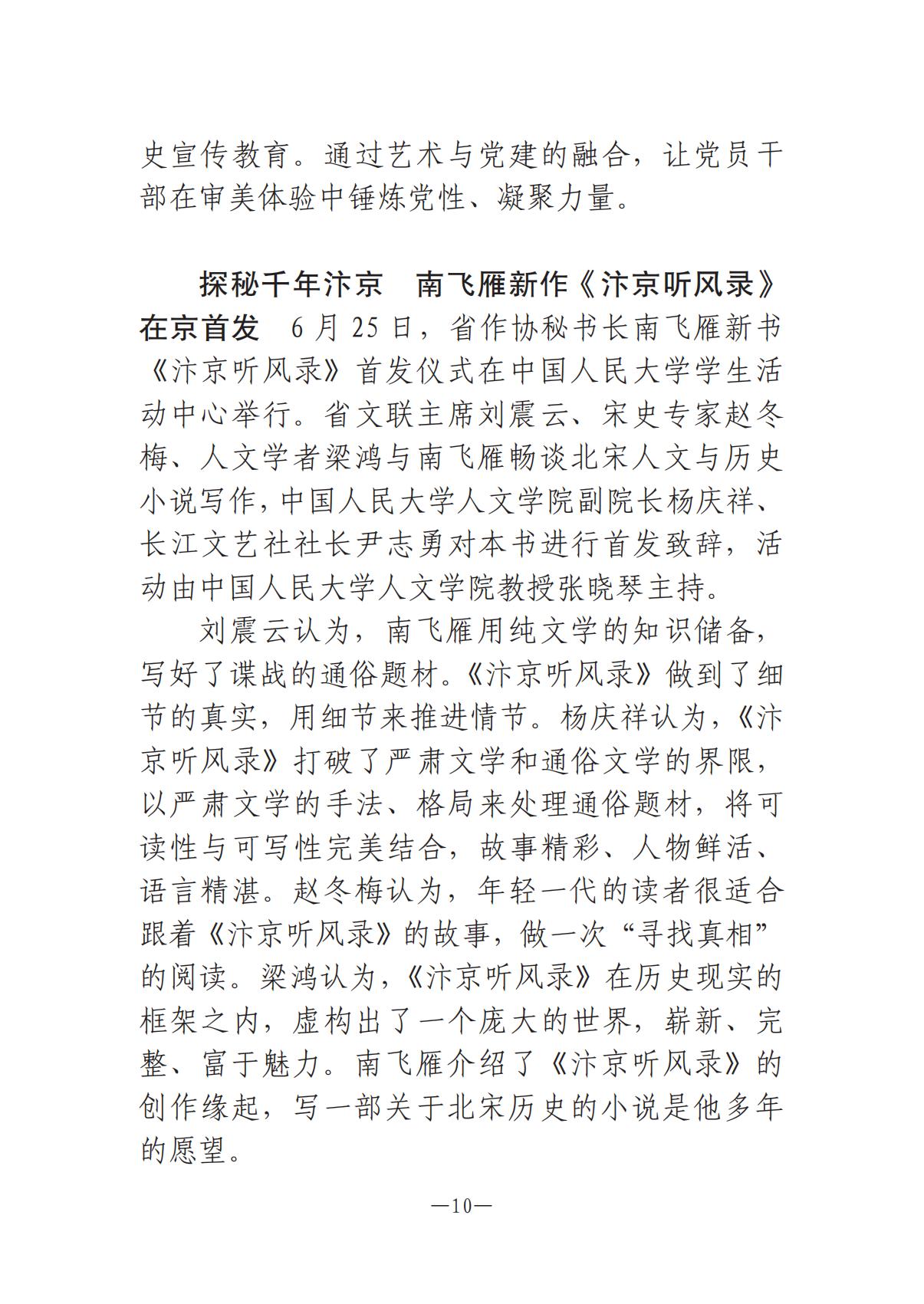《河南文艺动态》2025年第13期 （总第27期）_09.jpg