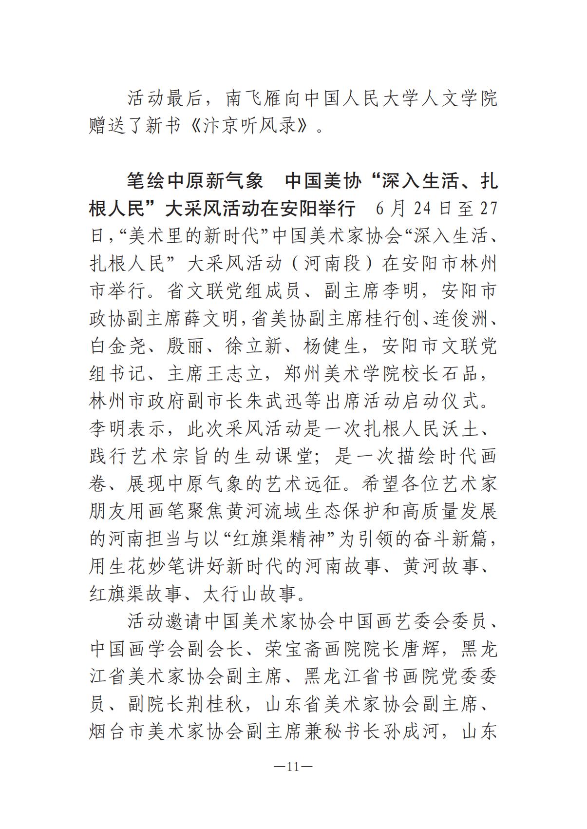 《河南文艺动态》2025年第13期 （总第27期）_10.jpg