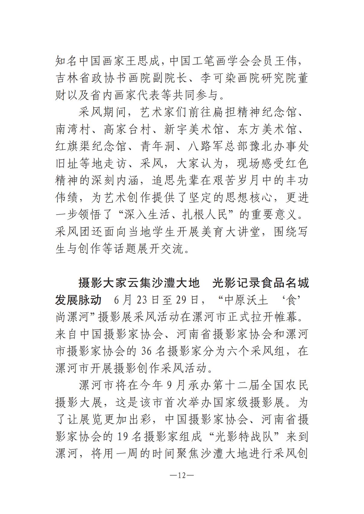 《河南文艺动态》2025年第13期 （总第27期）_11.jpg