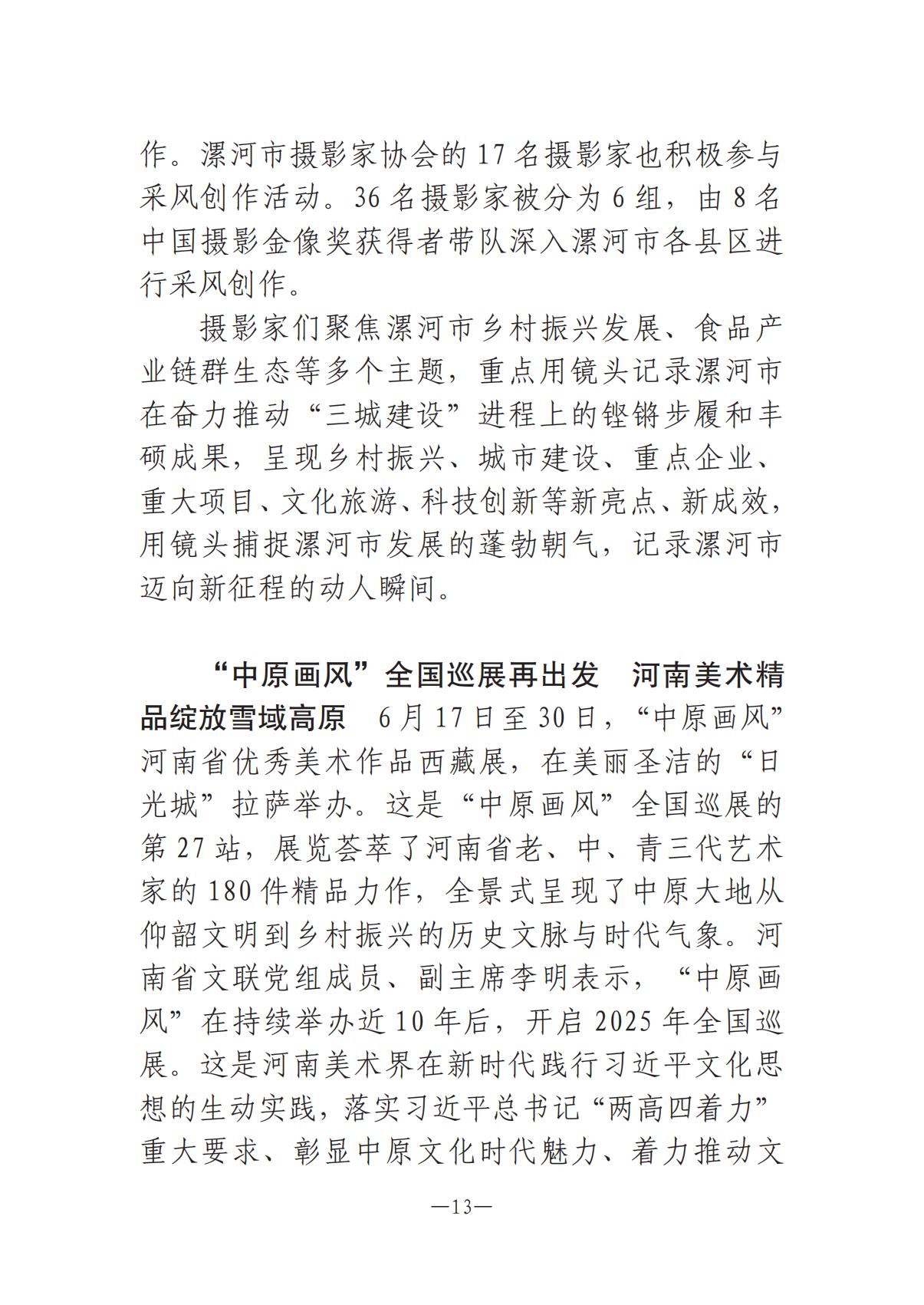 《河南文艺动态》2025年第13期 （总第27期）_12.jpg