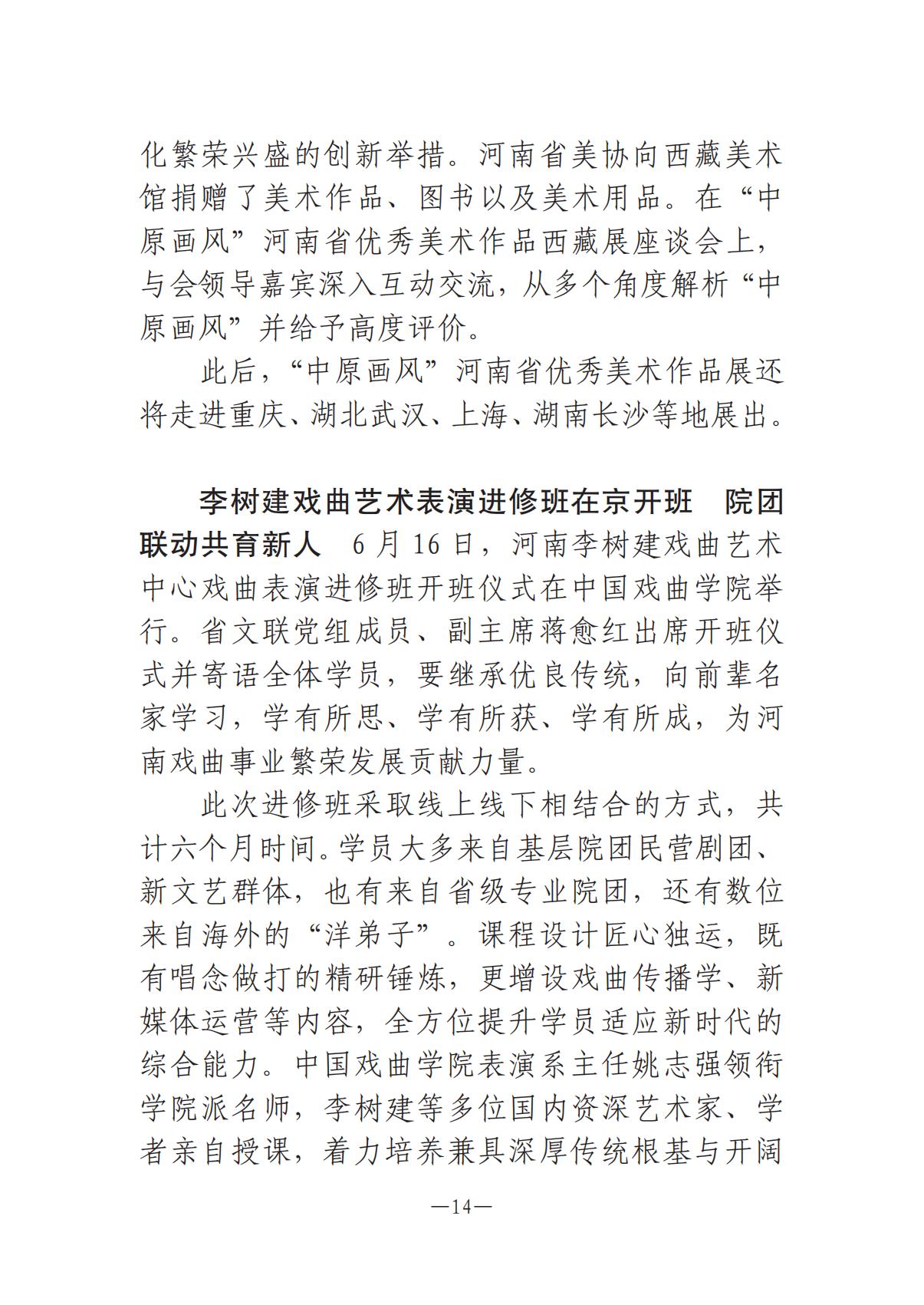 《河南文艺动态》2025年第13期 （总第27期）_13.jpg