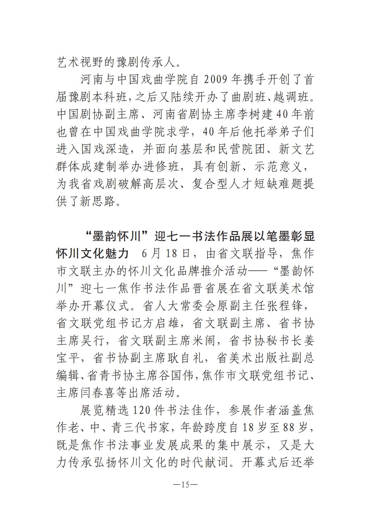 《河南文艺动态》2025年第13期 （总第27期）_14.jpg