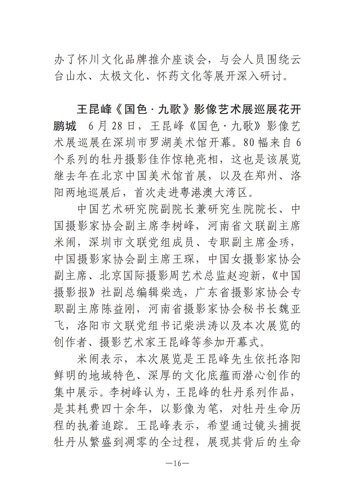 《河南文艺动态》2025年第13期 （总第27期）_15.jpg