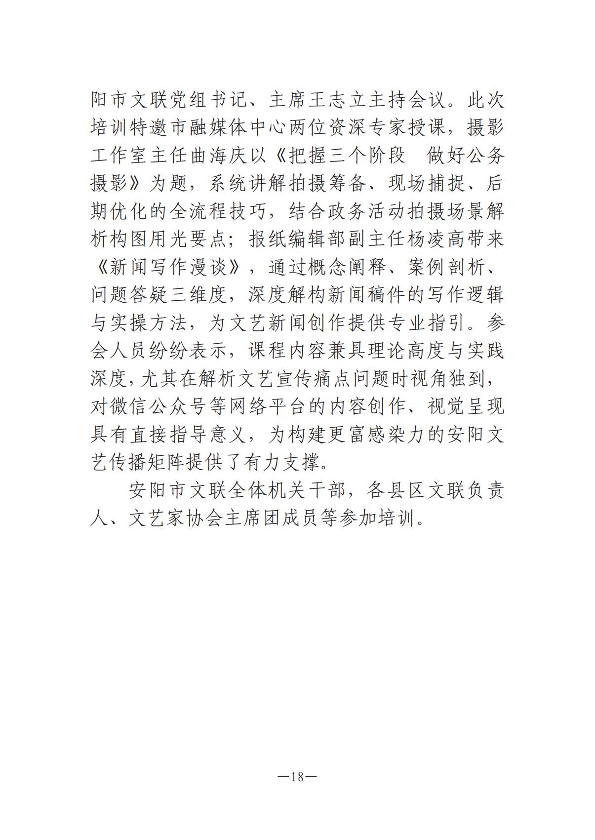 《河南文艺动态》2025年第13期 （总第27期）_17.jpg