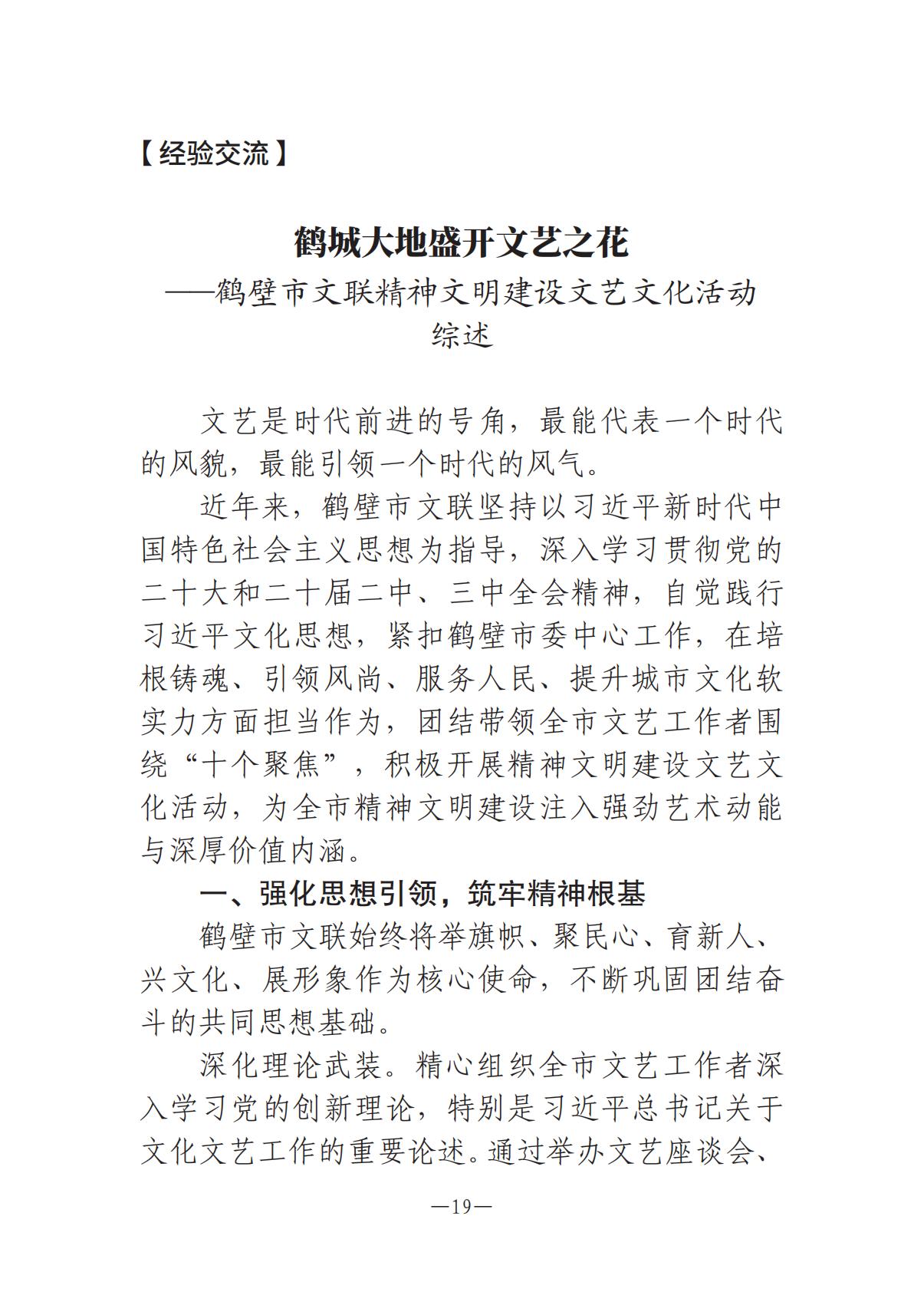 《河南文艺动态》2025年第13期 （总第27期）_18.jpg