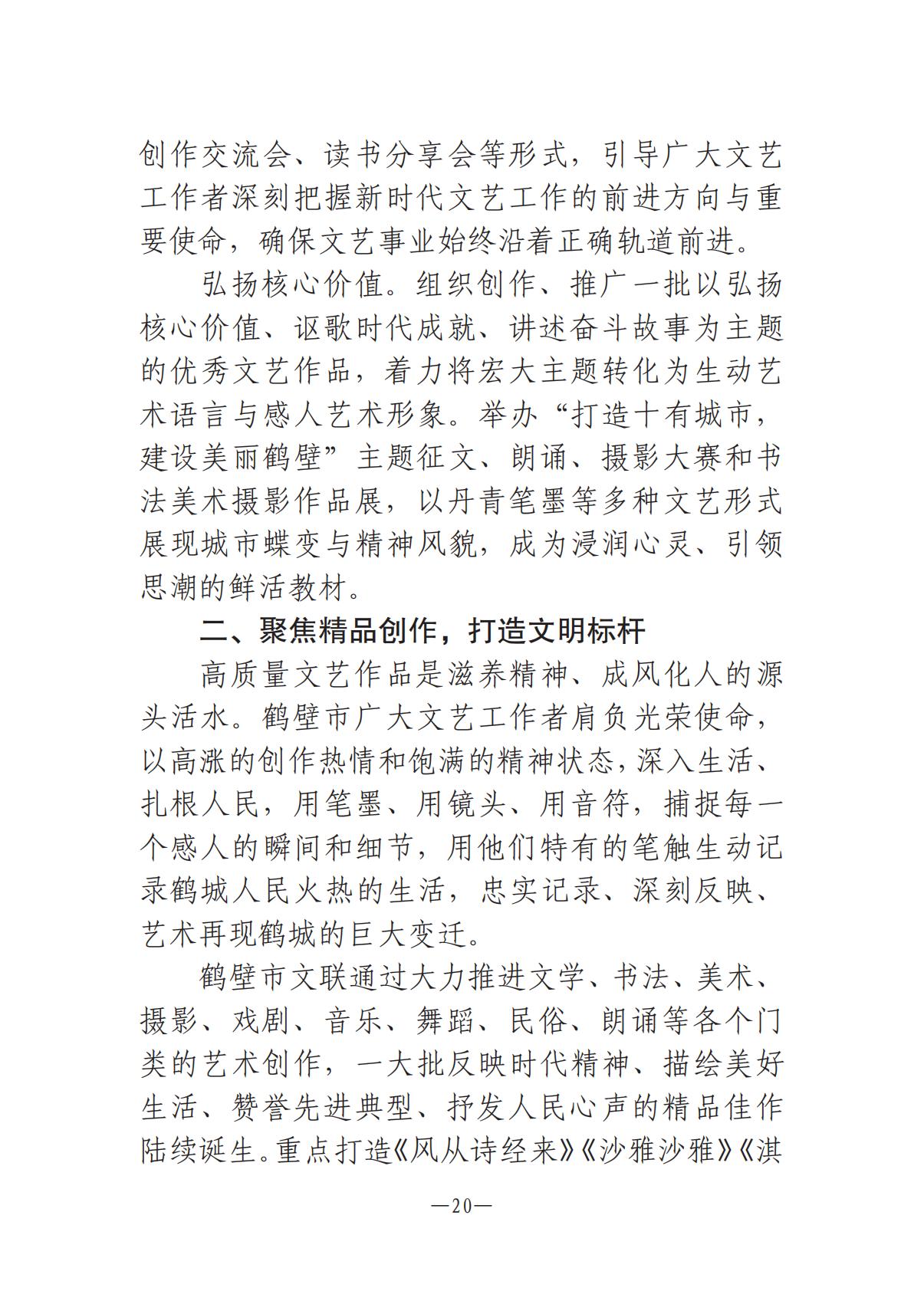 《河南文艺动态》2025年第13期 （总第27期）_19.jpg