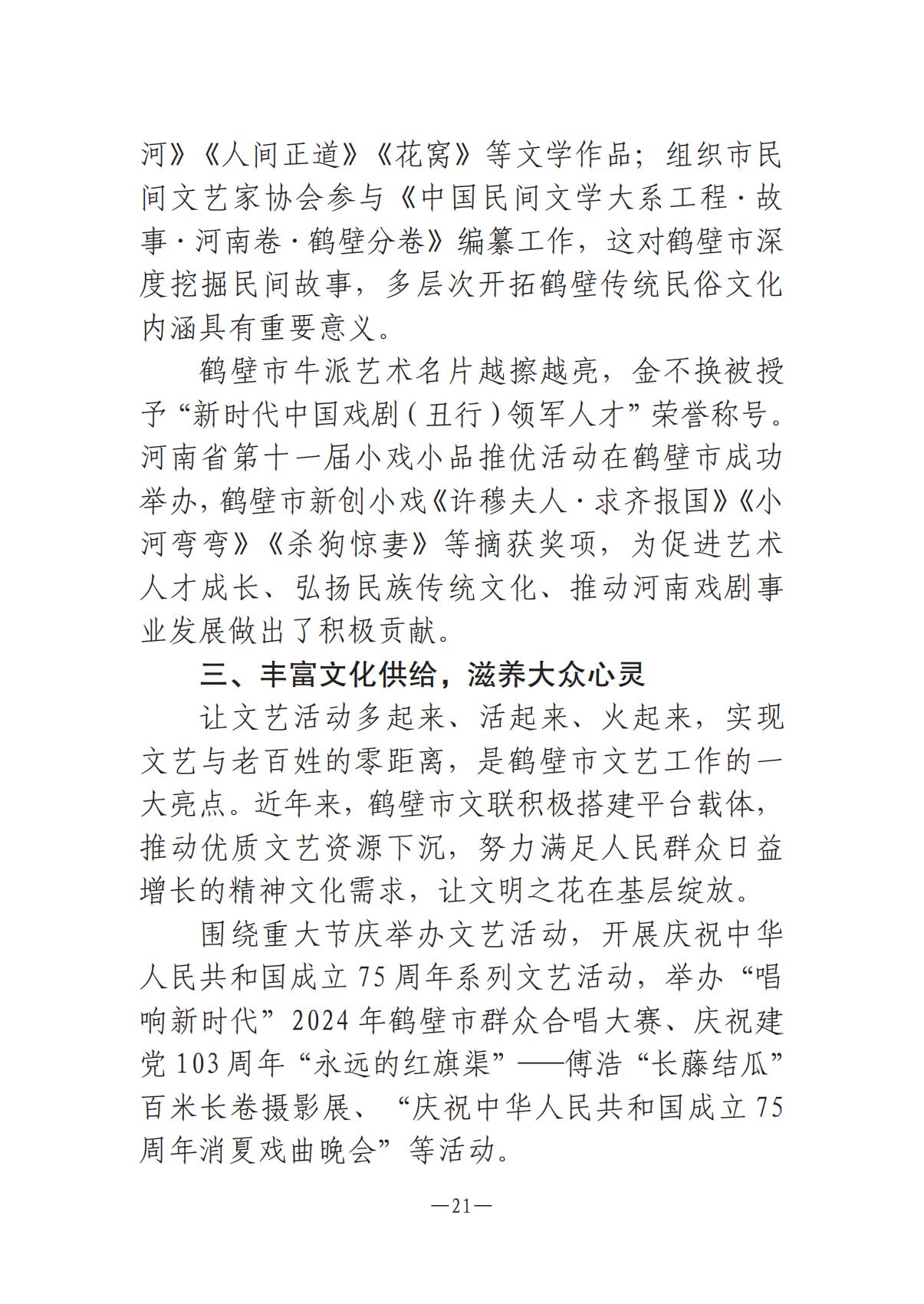 《河南文艺动态》2025年第13期 （总第27期）_20.jpg