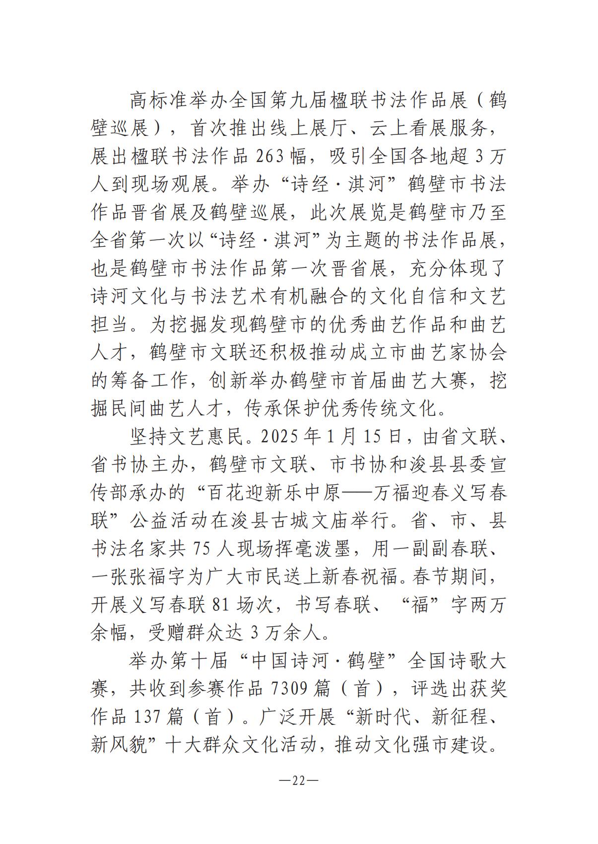 《河南文艺动态》2025年第13期 （总第27期）_21.jpg