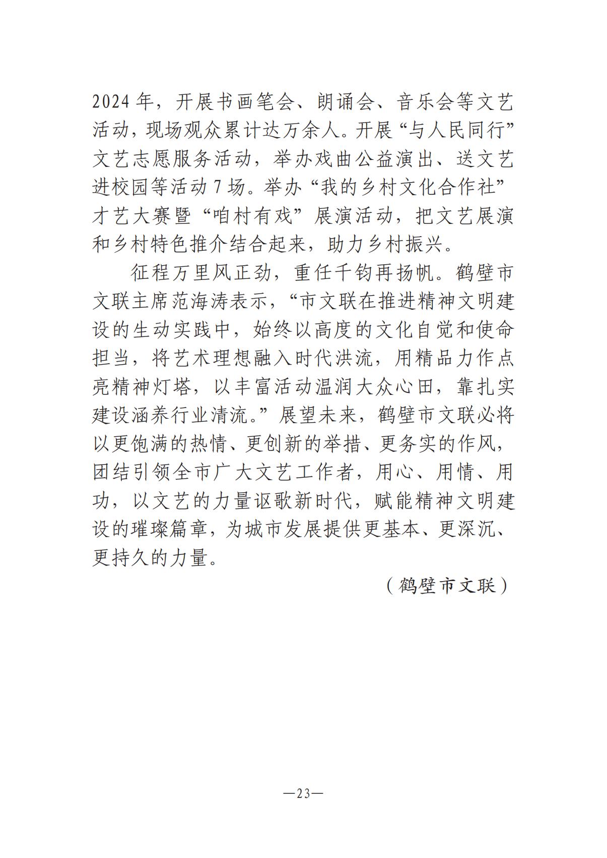 《河南文艺动态》2025年第13期 （总第27期）_22.jpg