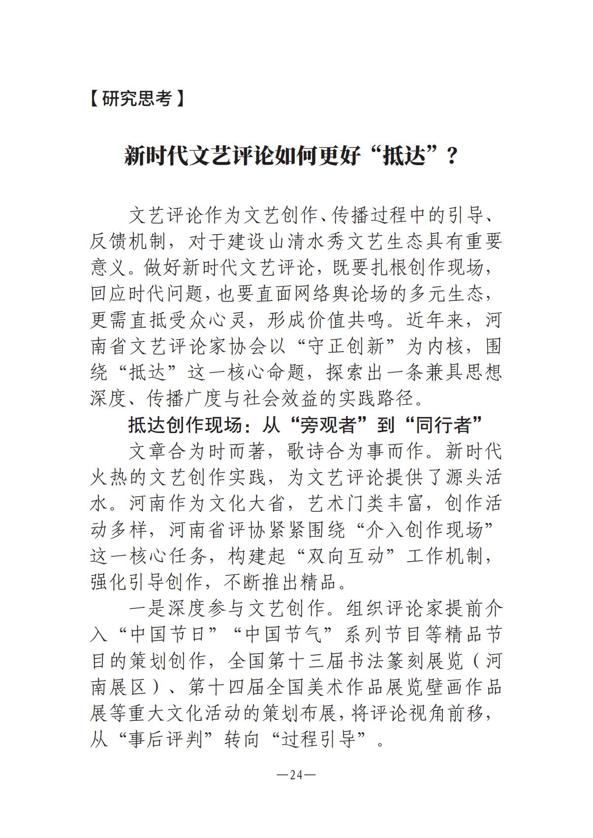 《河南文艺动态》2025年第13期 （总第27期）_23.jpg