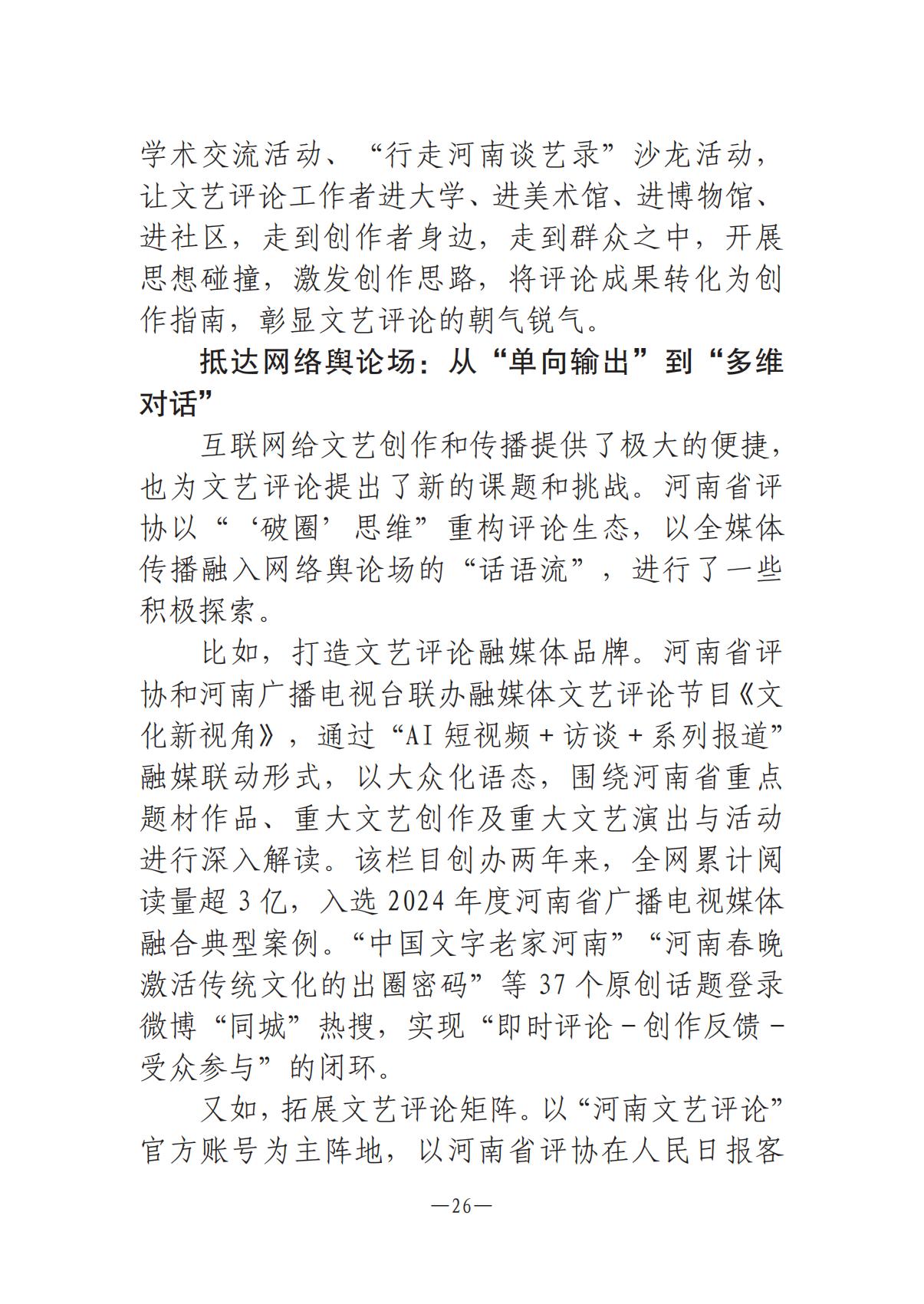 《河南文艺动态》2025年第13期 （总第27期）_25.jpg