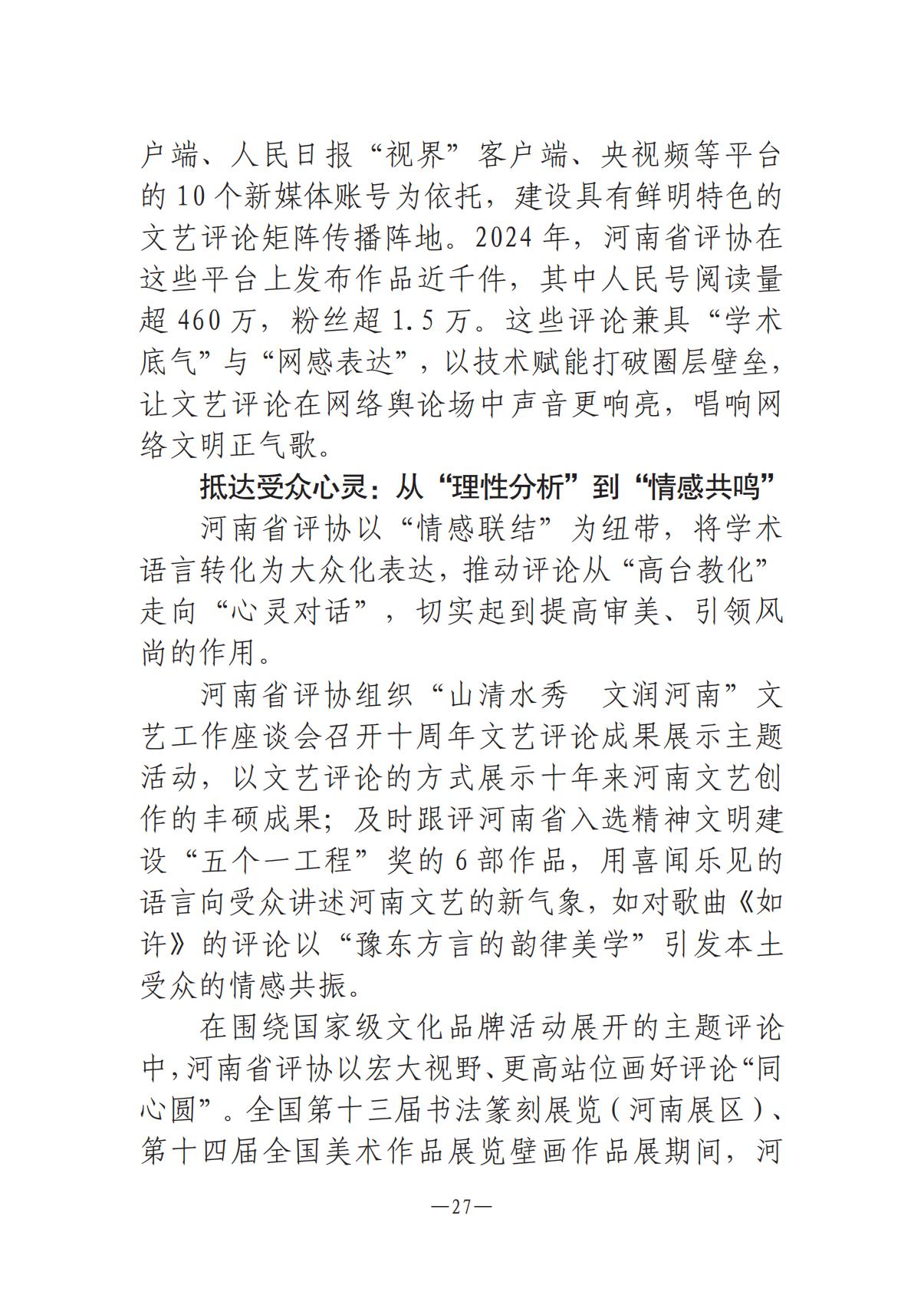 《河南文艺动态》2025年第13期 （总第27期）_26.jpg