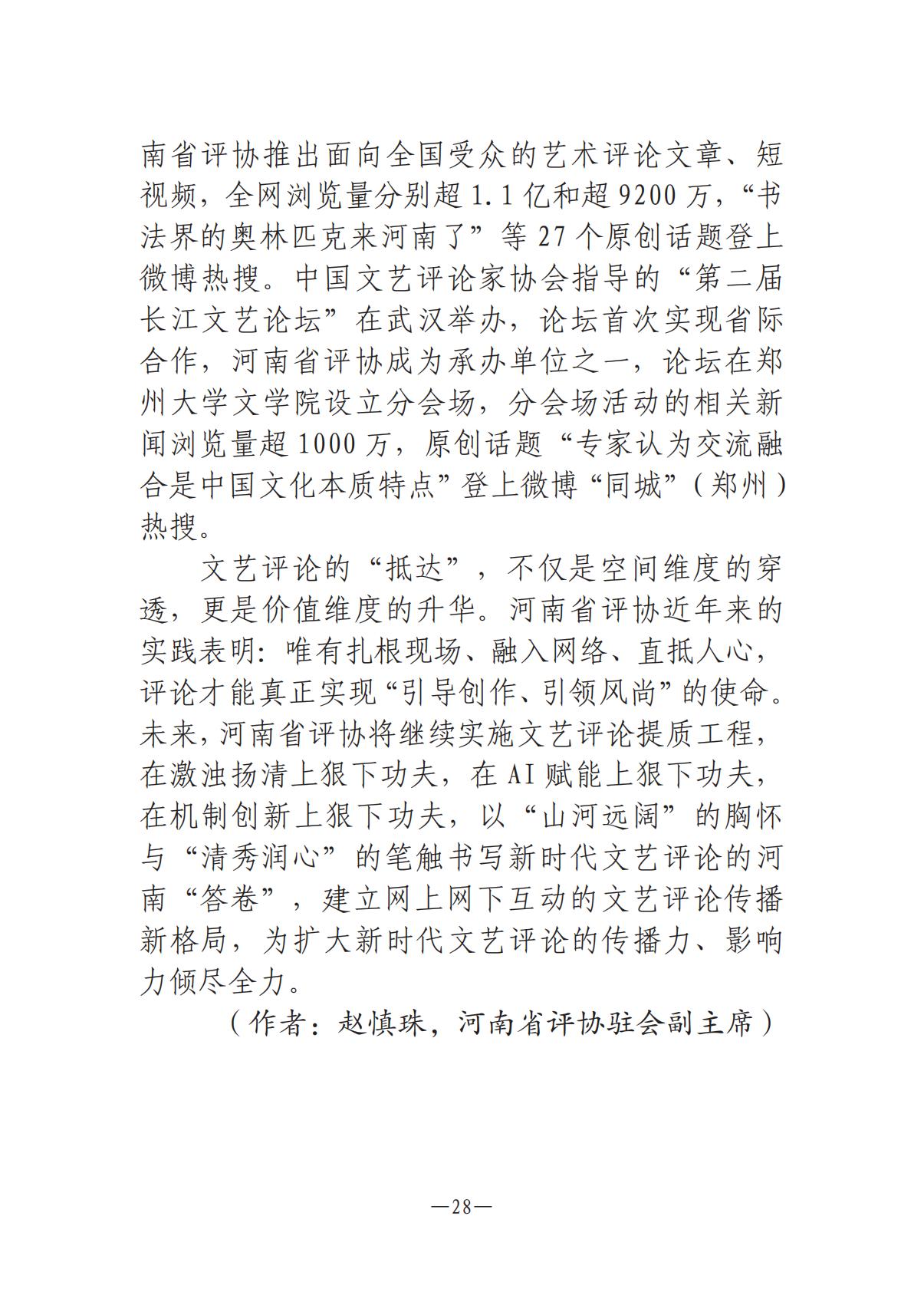 《河南文艺动态》2025年第13期 （总第27期）_27.jpg